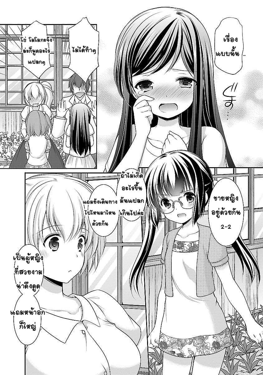 Hoshihime Mura no Naisho Hanashi page 7