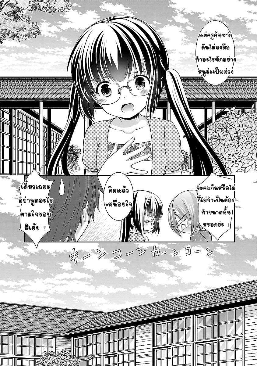 Hoshihime Mura no Naisho Hanashi page 8