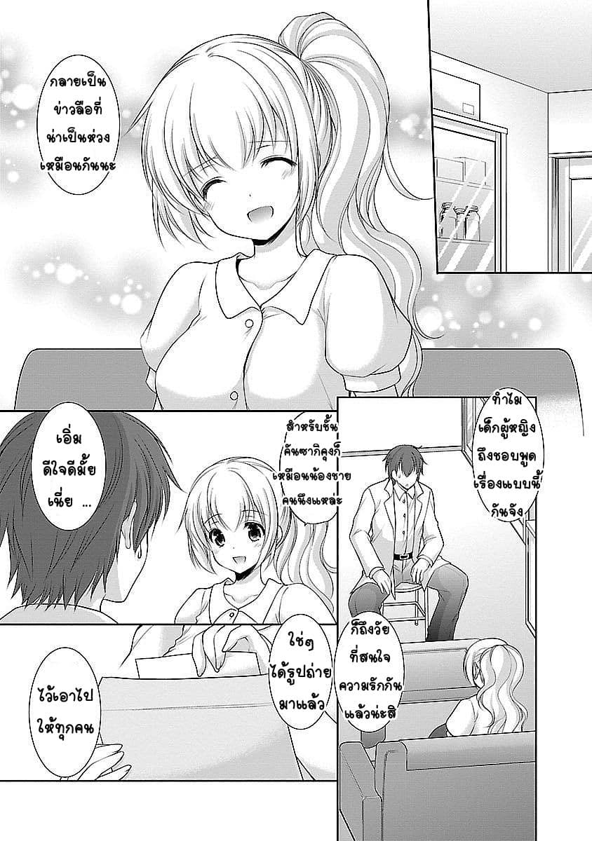 Hoshihime Mura no Naisho Hanashi page 9