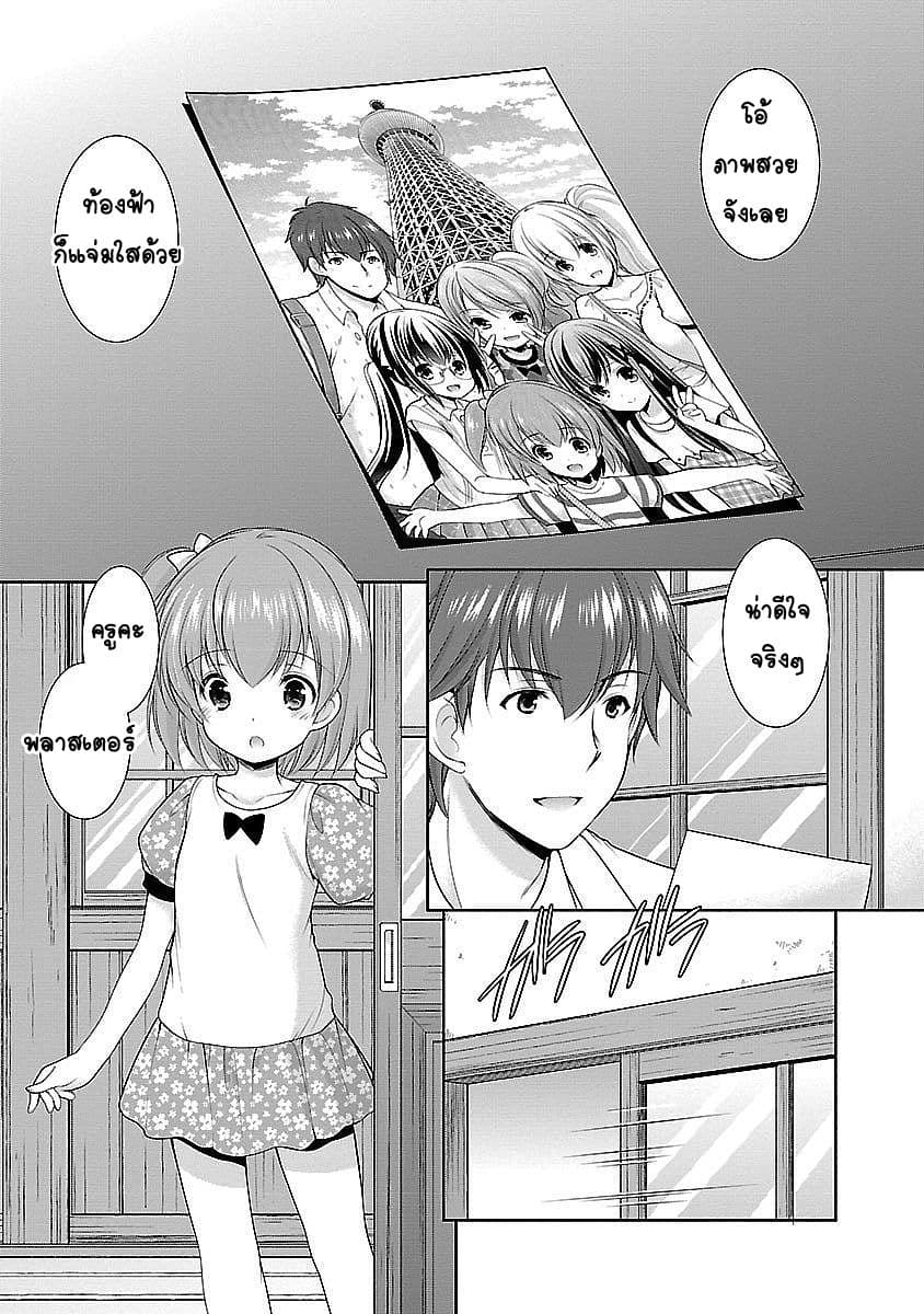 Hoshihime Mura no Naisho Hanashi page 10