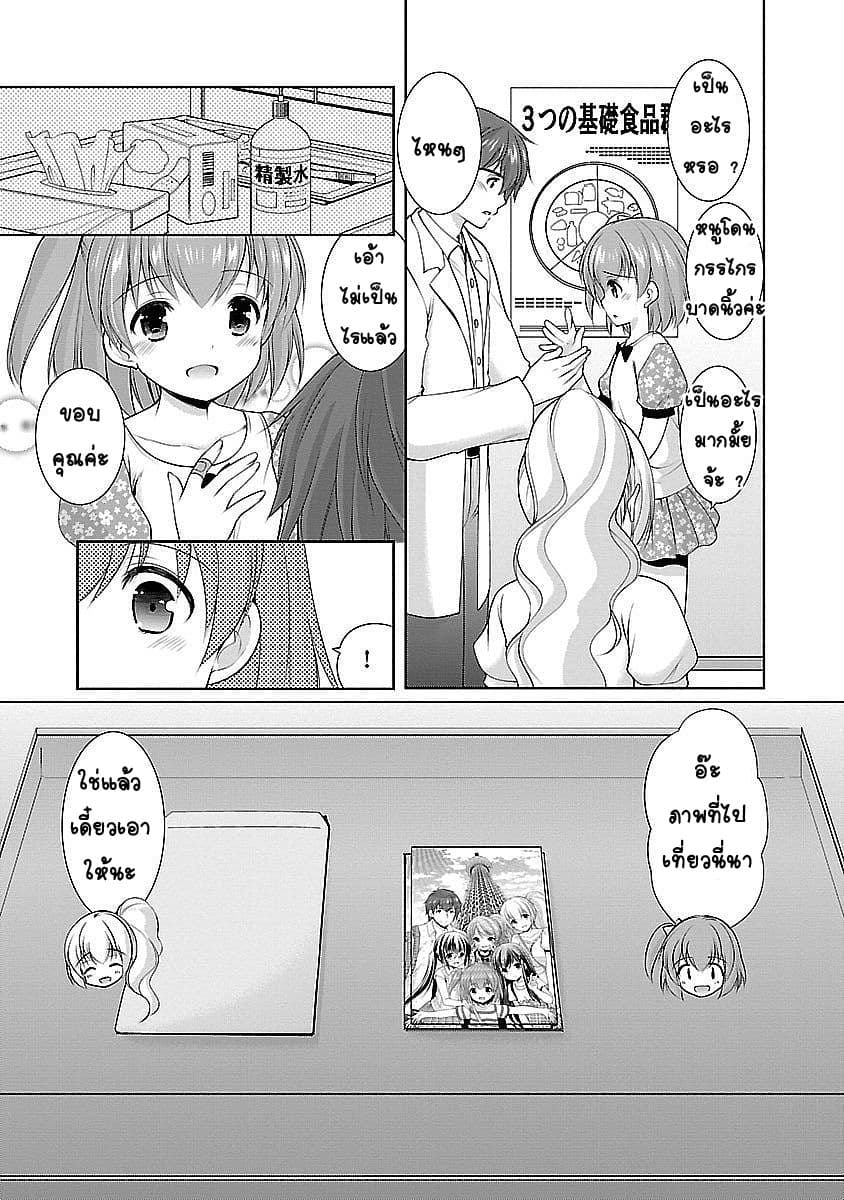 Hoshihime Mura no Naisho Hanashi page 11