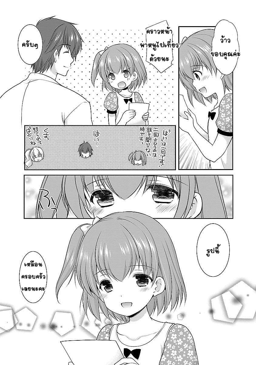 Hoshihime Mura no Naisho Hanashi page 12