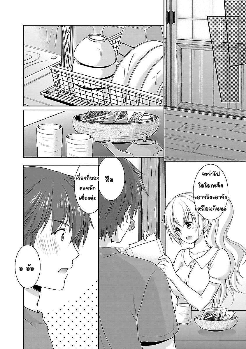 Hoshihime Mura no Naisho Hanashi page 15