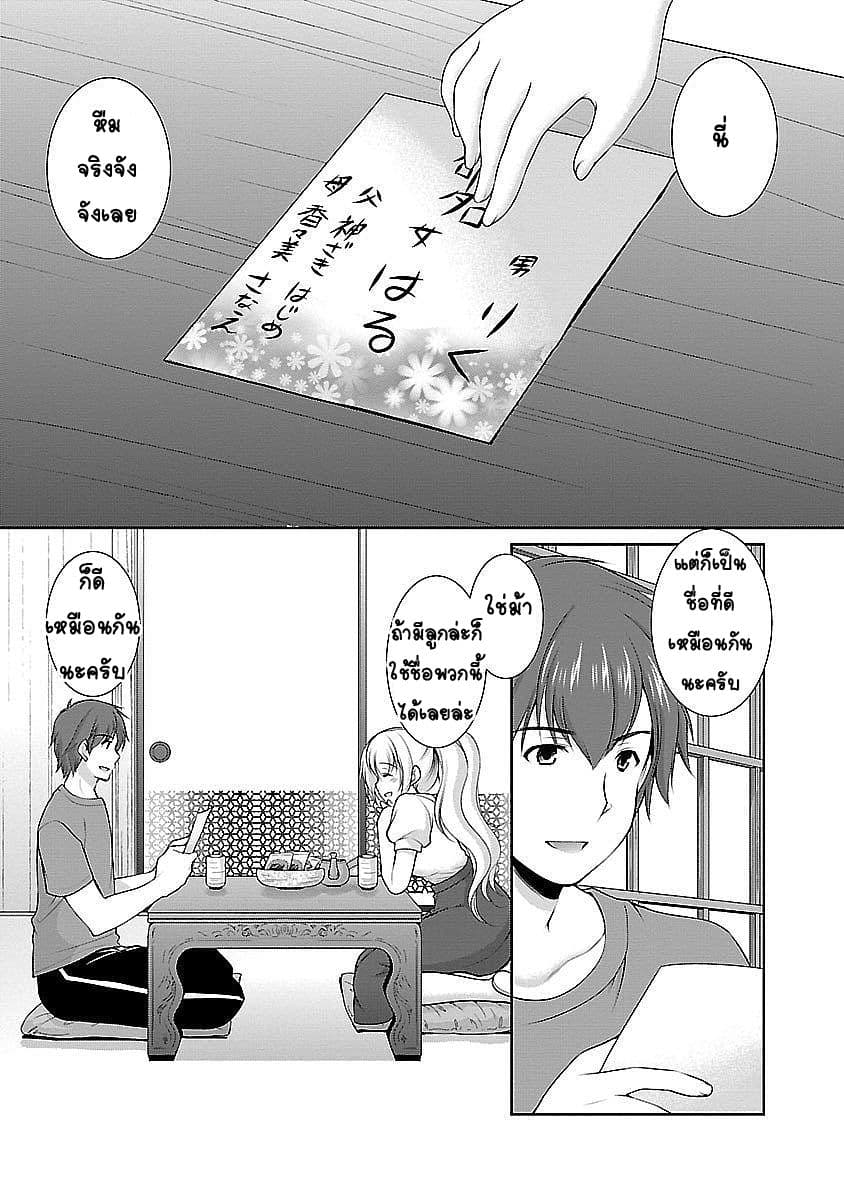 Hoshihime Mura no Naisho Hanashi page 16
