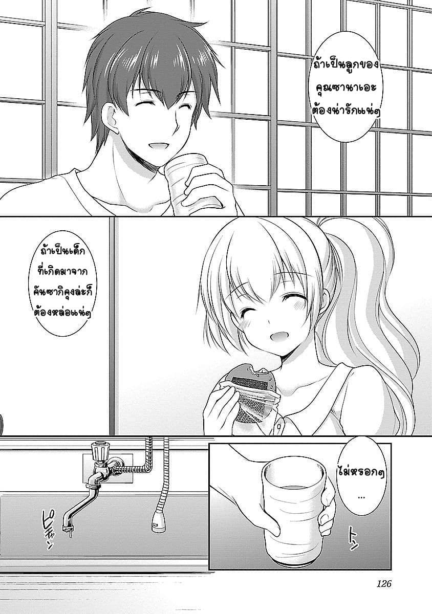 Hoshihime Mura no Naisho Hanashi page 17