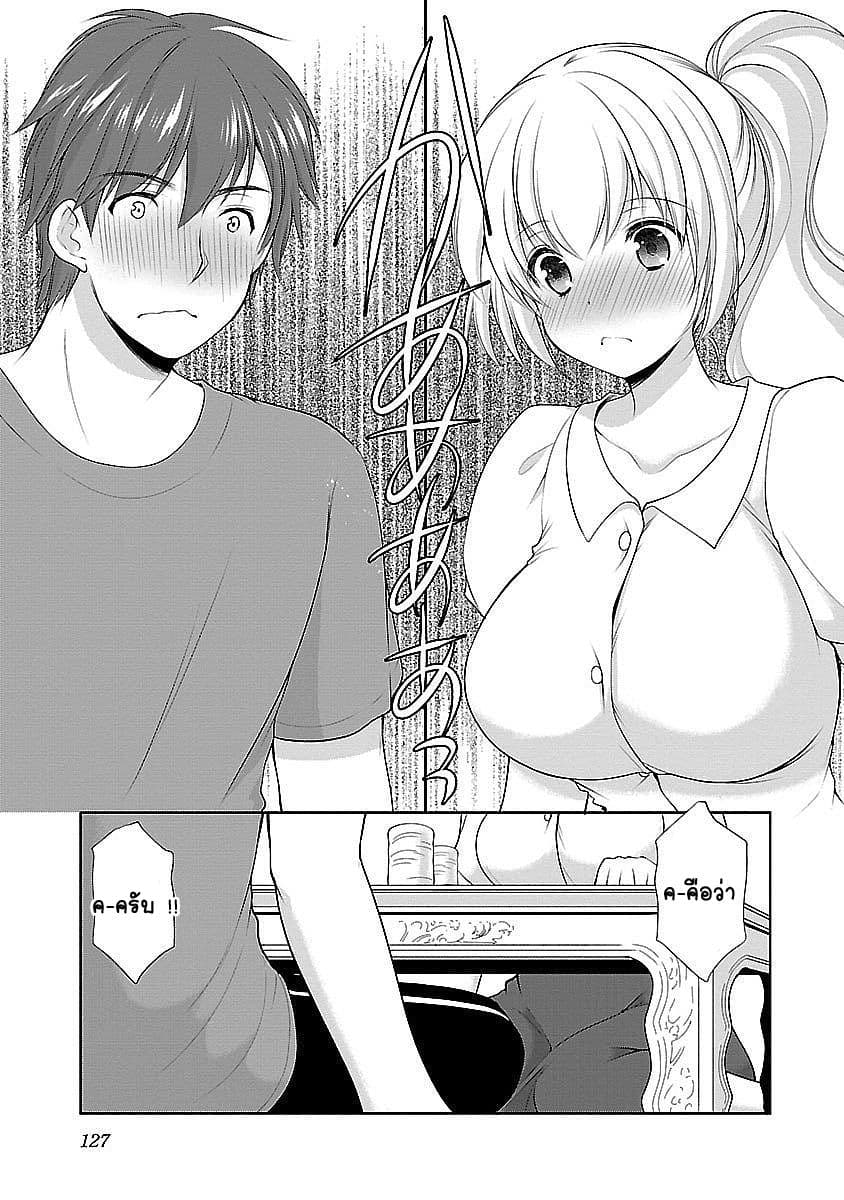 Hoshihime Mura no Naisho Hanashi page 18