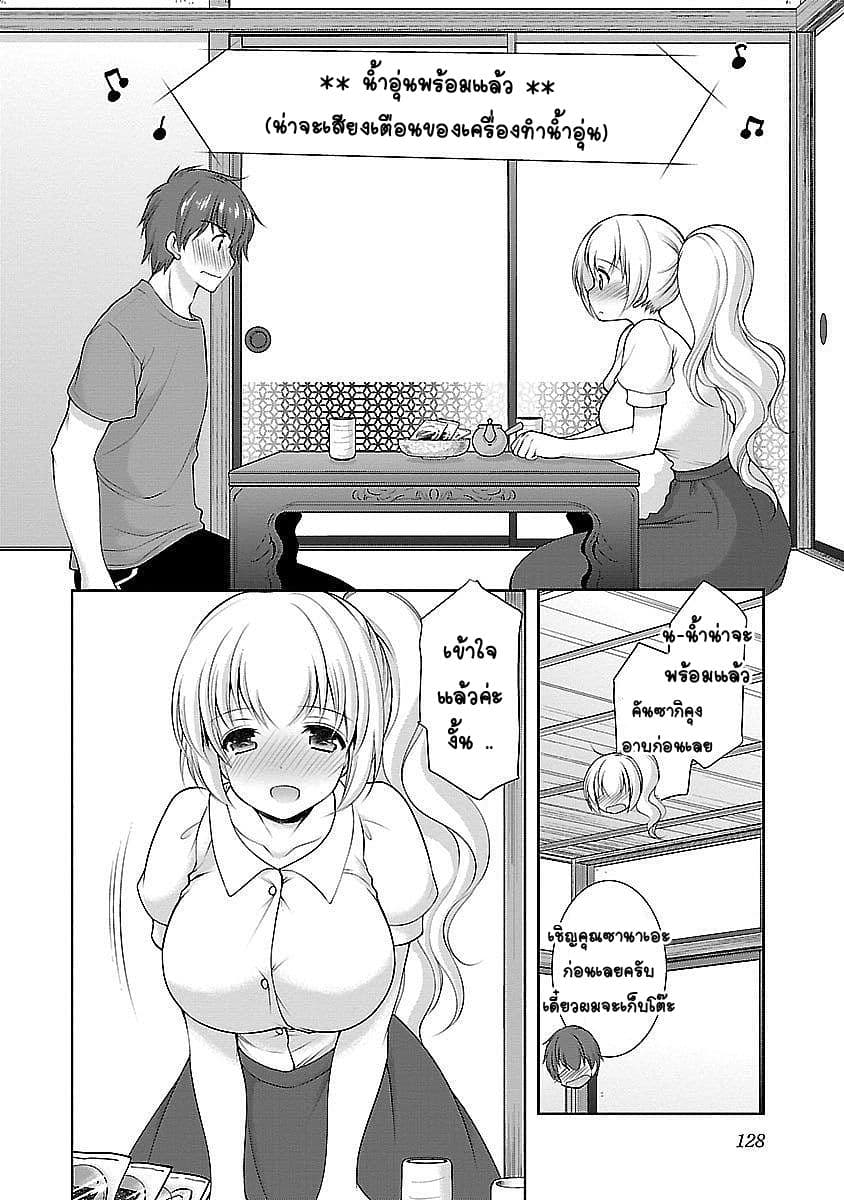 Hoshihime Mura no Naisho Hanashi page 19