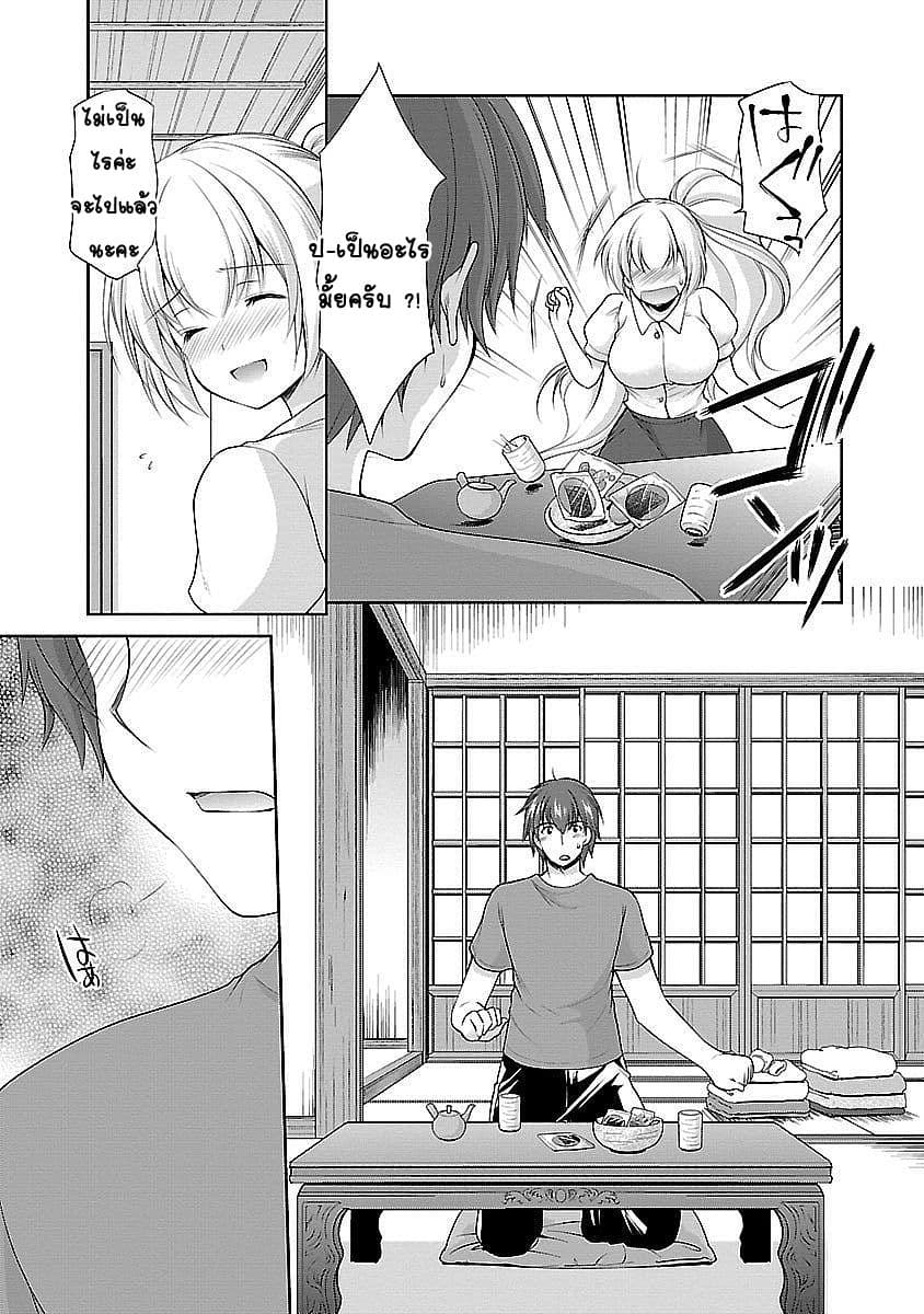 Hoshihime Mura no Naisho Hanashi page 20