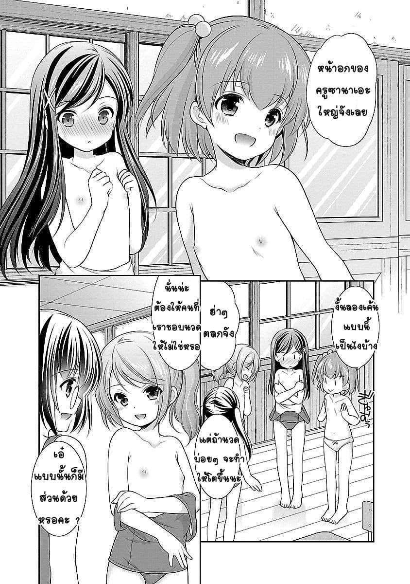 Hoshihime Mura no Naisho Hanashi page 5
