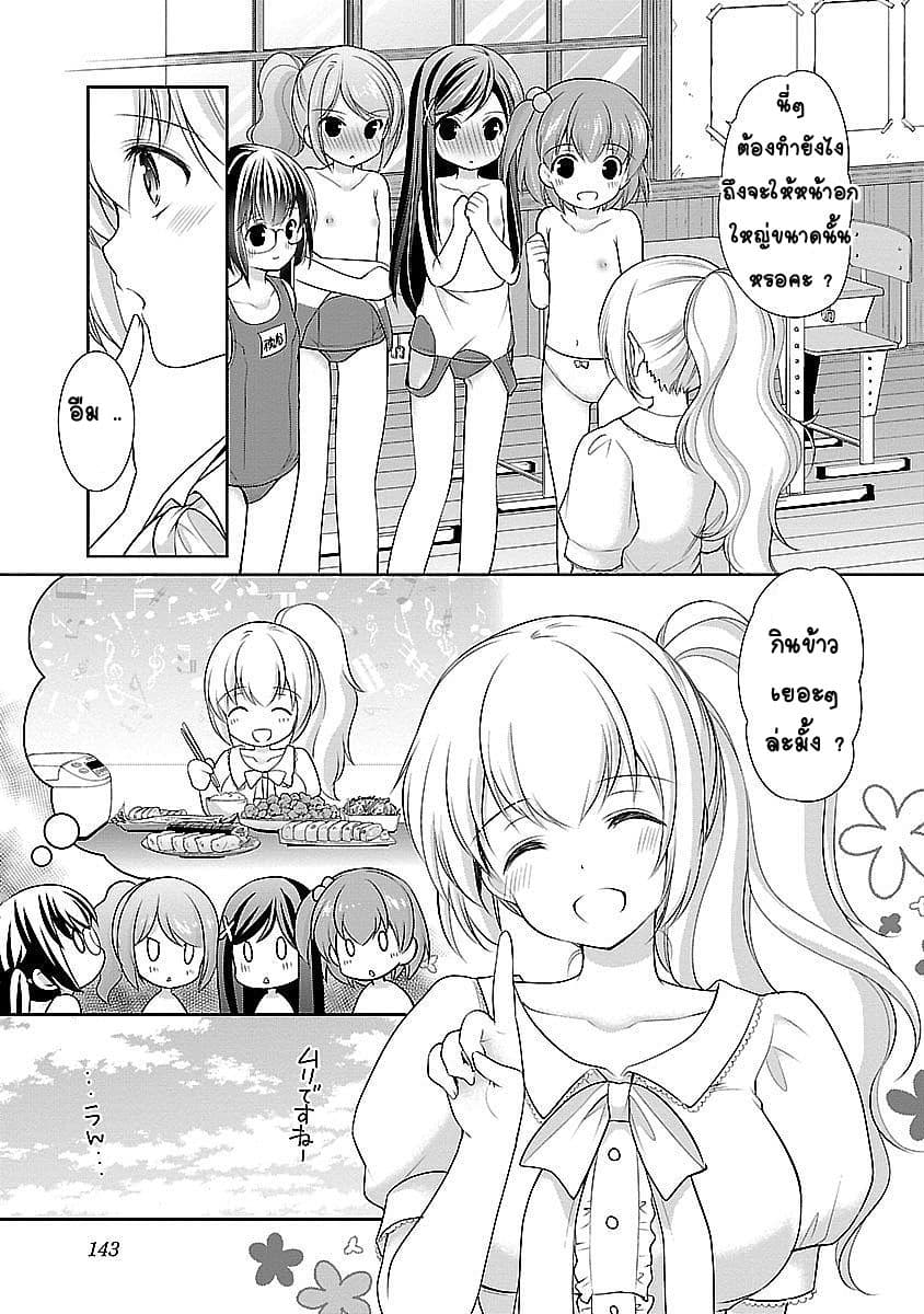 Hoshihime Mura no Naisho Hanashi page 9