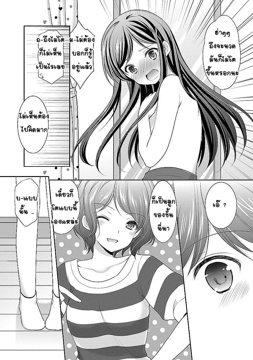 Hoshihime Mura no Naisho Hanashi page 13