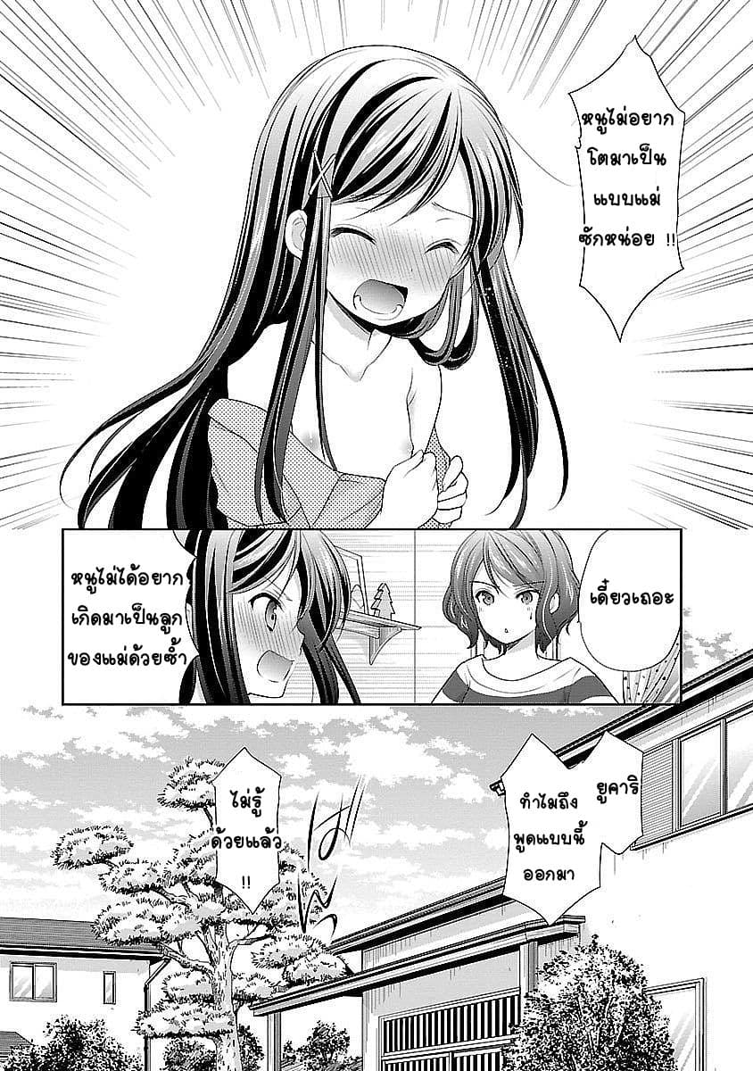 Hoshihime Mura no Naisho Hanashi page 14