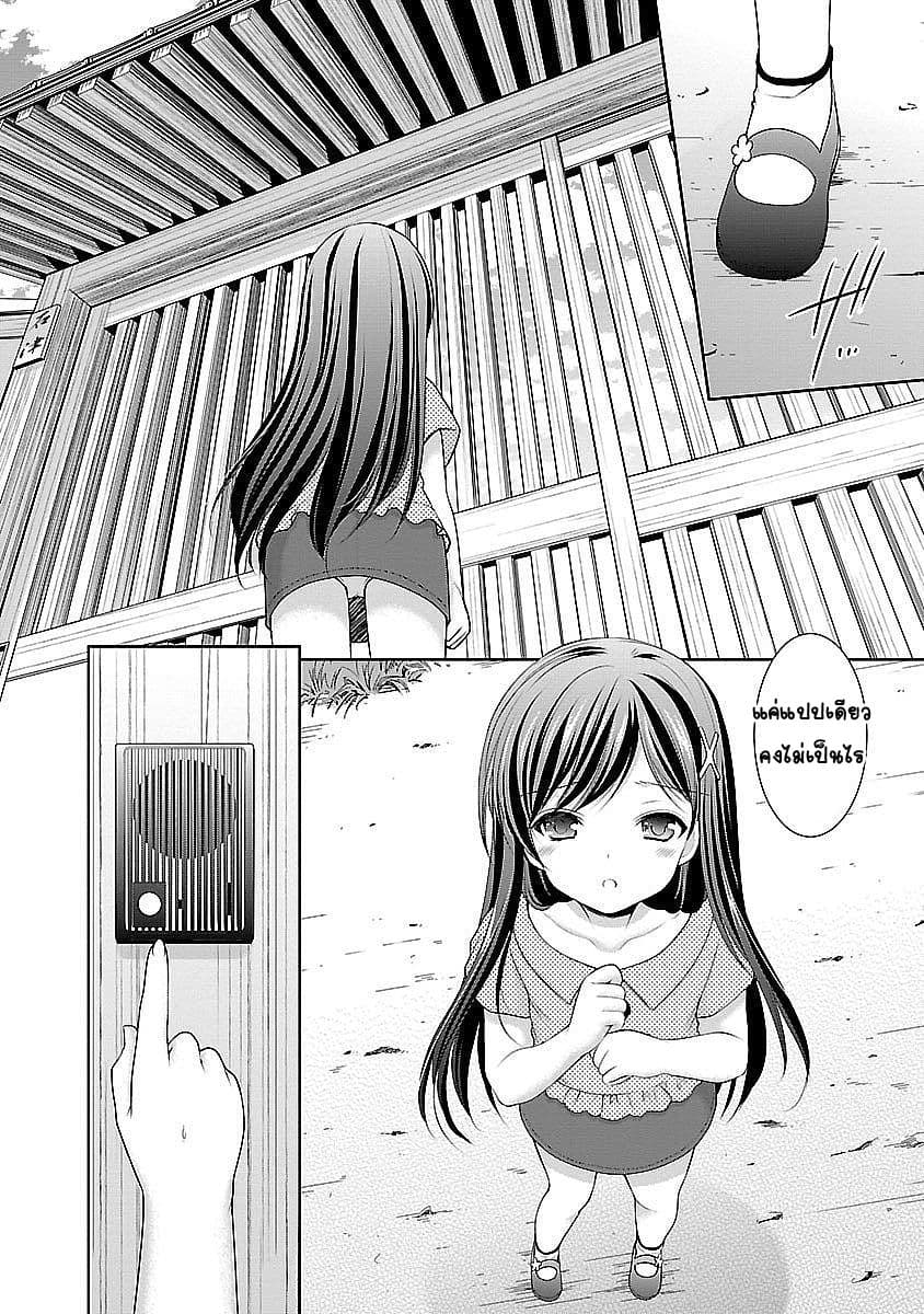 Hoshihime Mura no Naisho Hanashi page 16