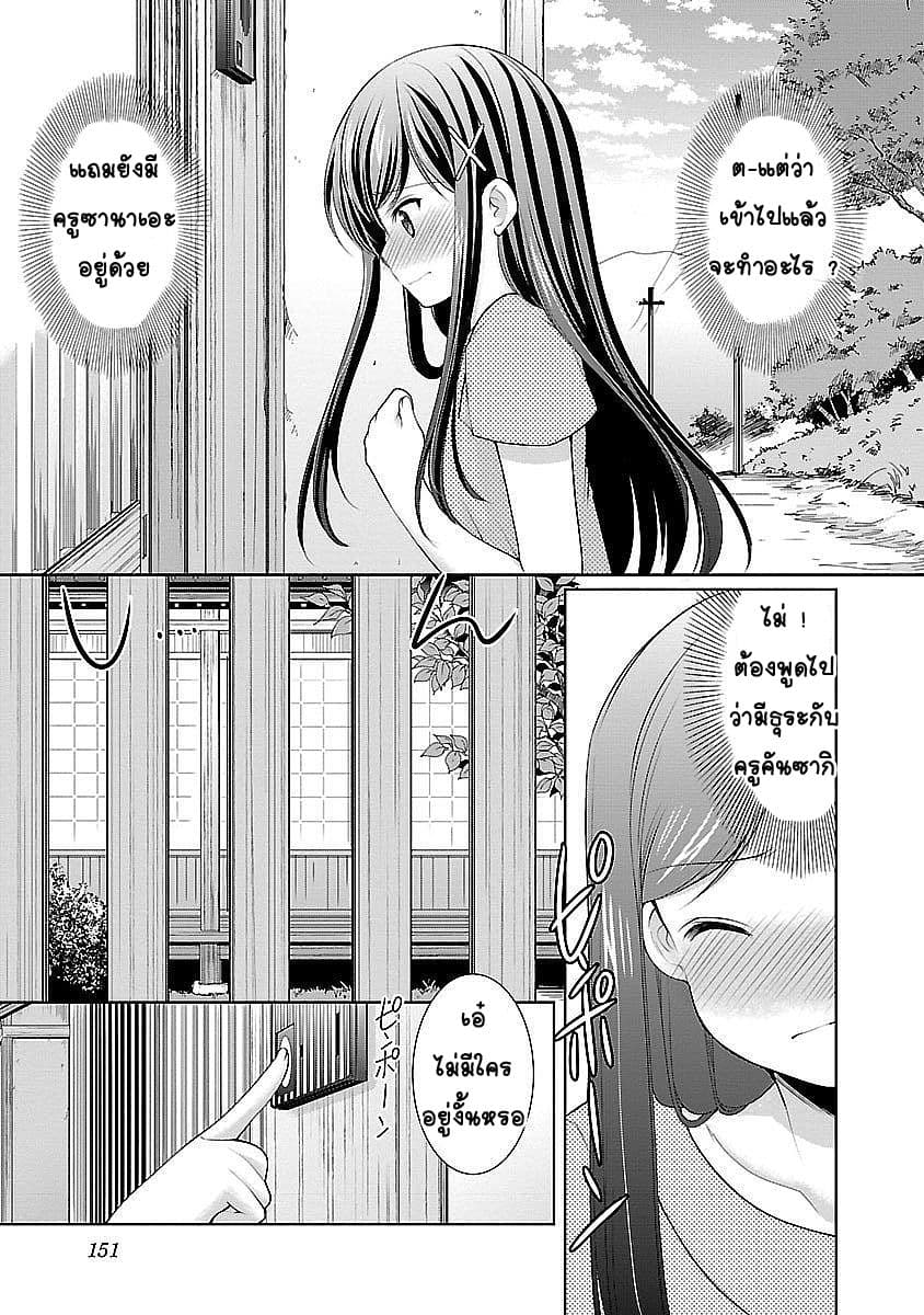 Hoshihime Mura no Naisho Hanashi page 17