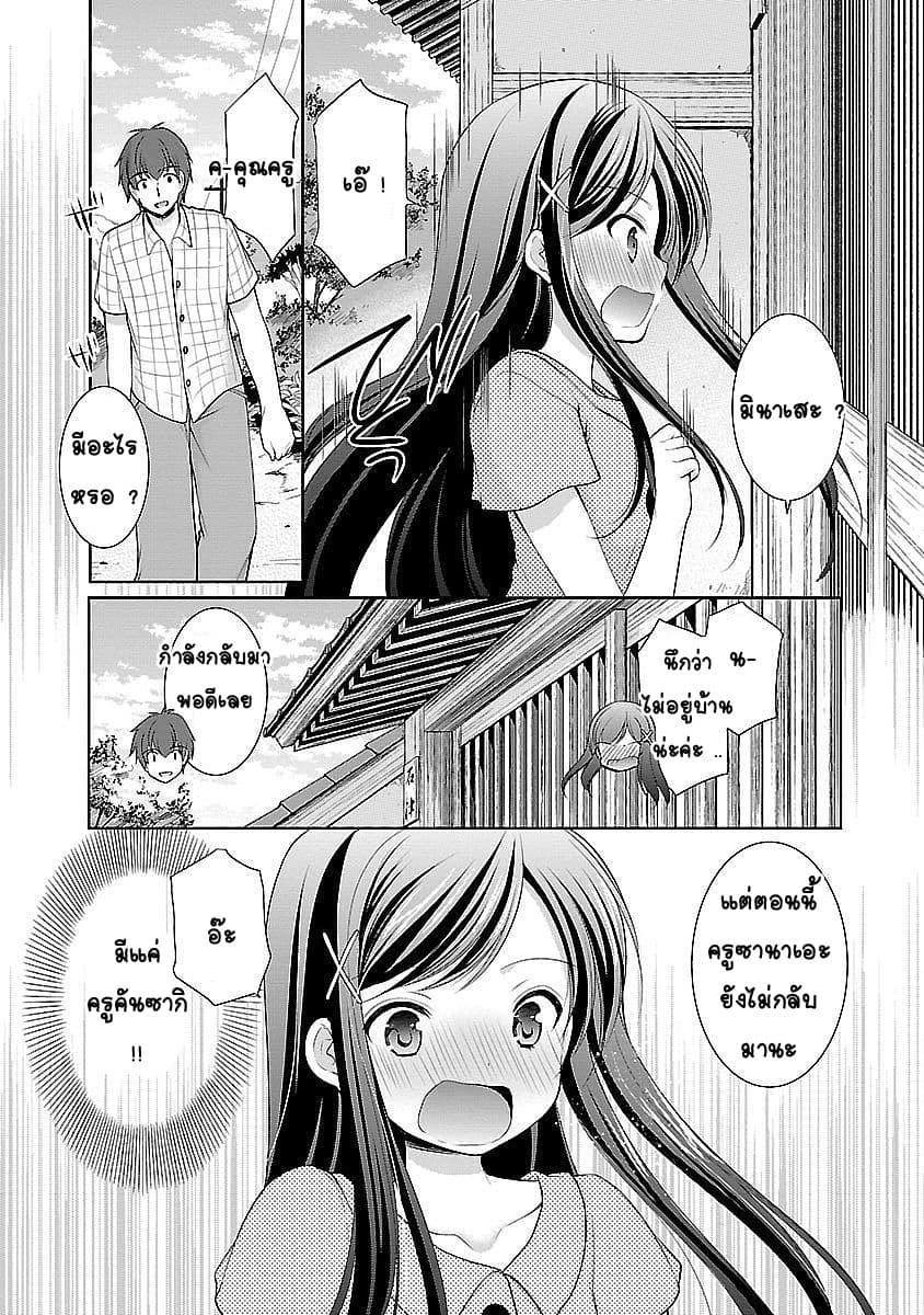 Hoshihime Mura no Naisho Hanashi page 18