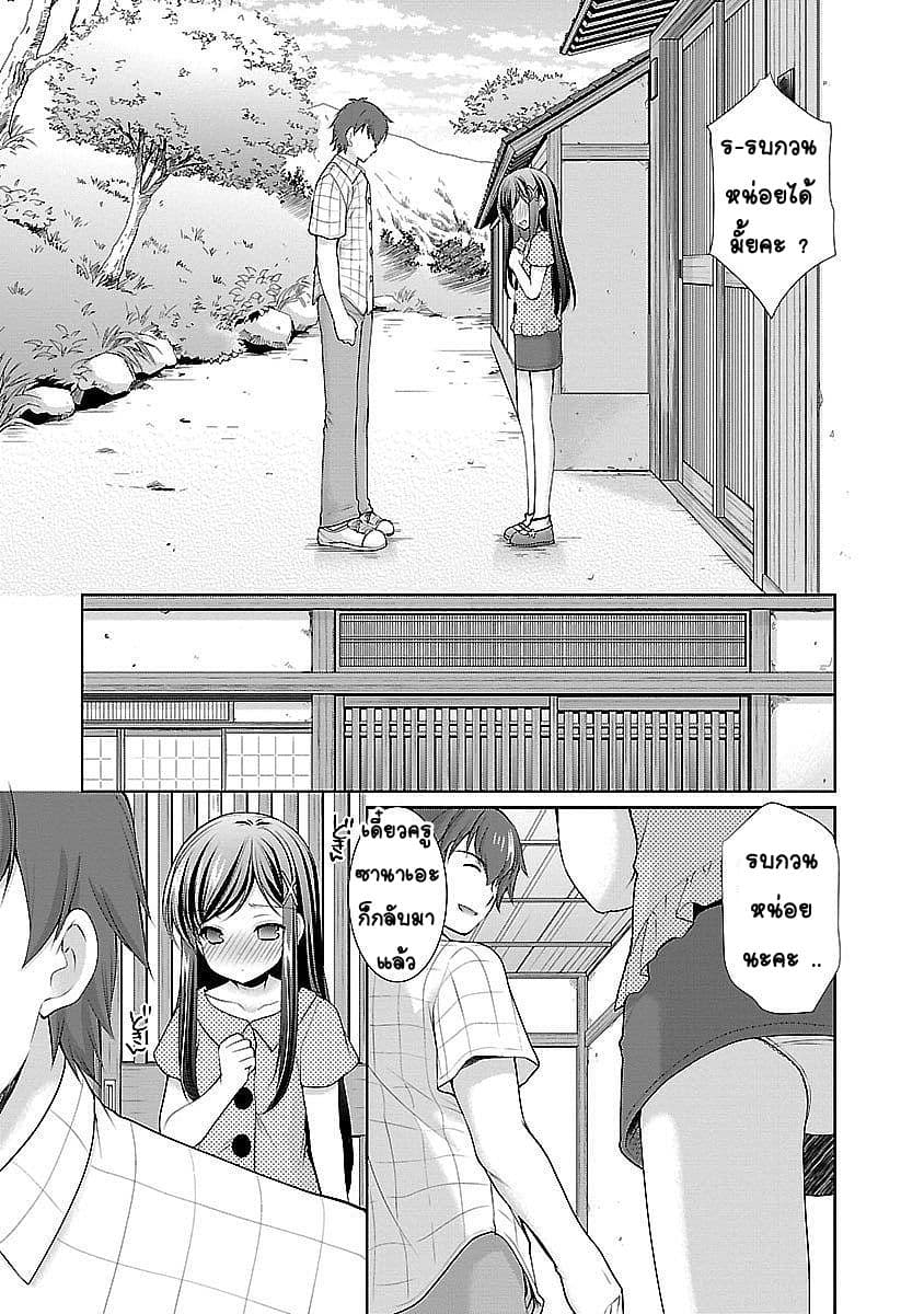 Hoshihime Mura no Naisho Hanashi page 19