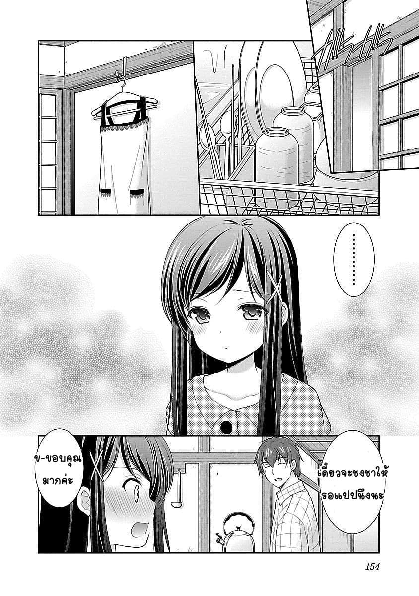 Hoshihime Mura no Naisho Hanashi page 20
