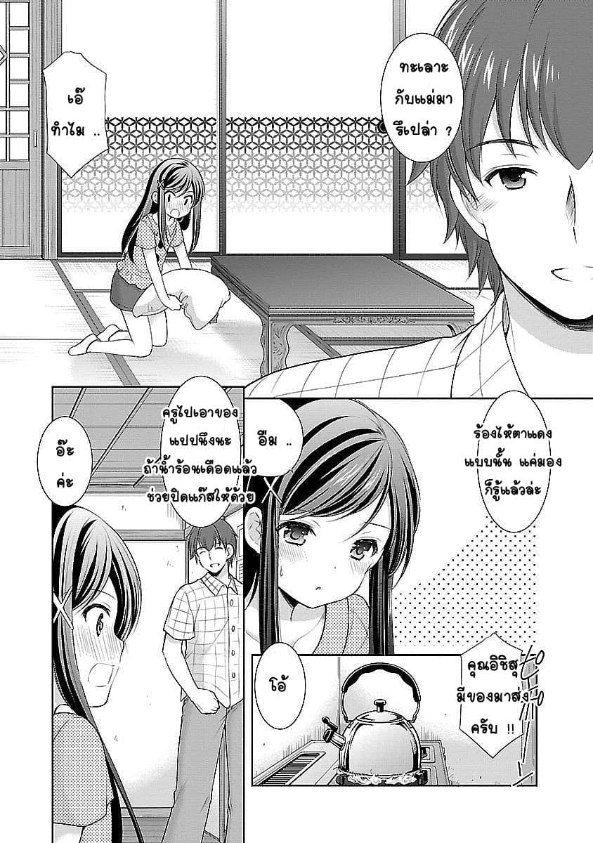 Hoshihime Mura no Naisho Hanashi page 21
