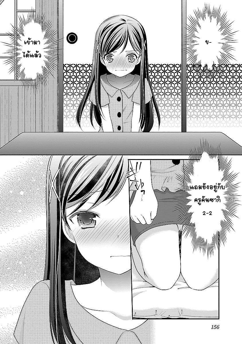 Hoshihime Mura no Naisho Hanashi page 22
