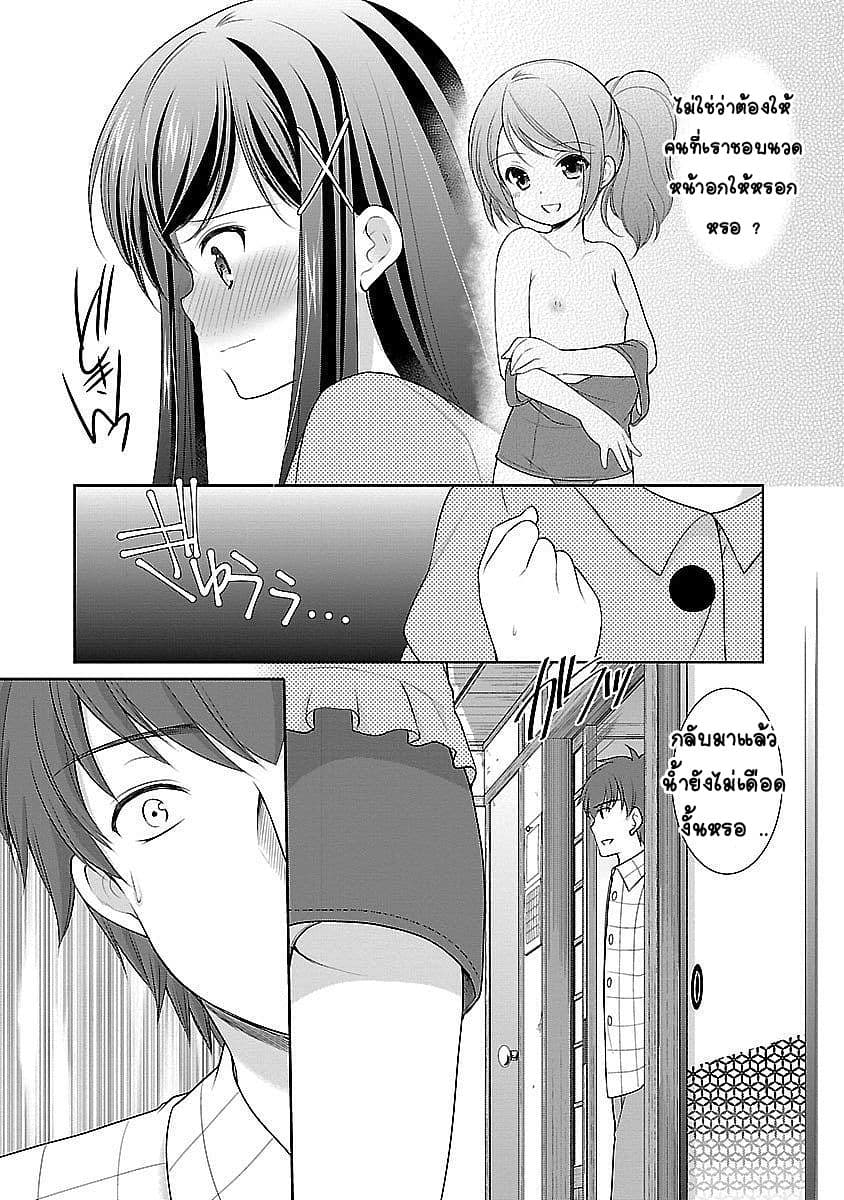 Hoshihime Mura no Naisho Hanashi page 23