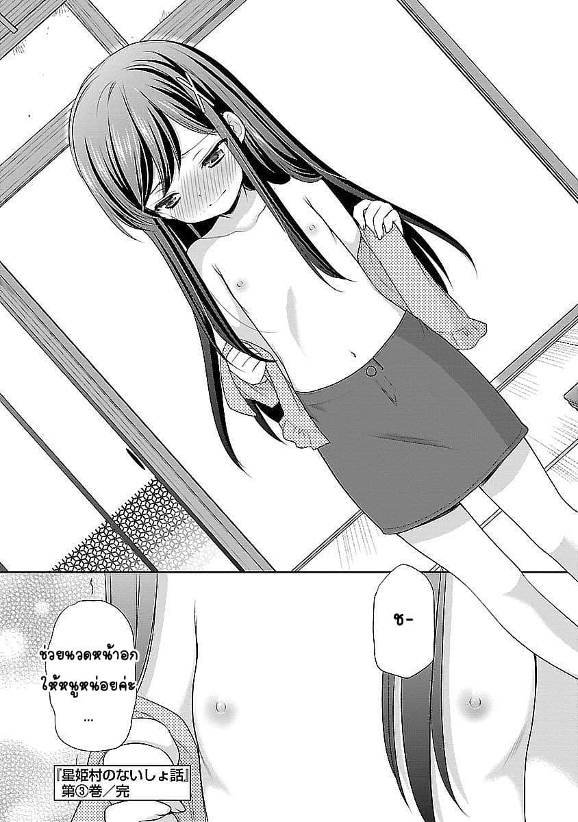 Hoshihime Mura no Naisho Hanashi page 24