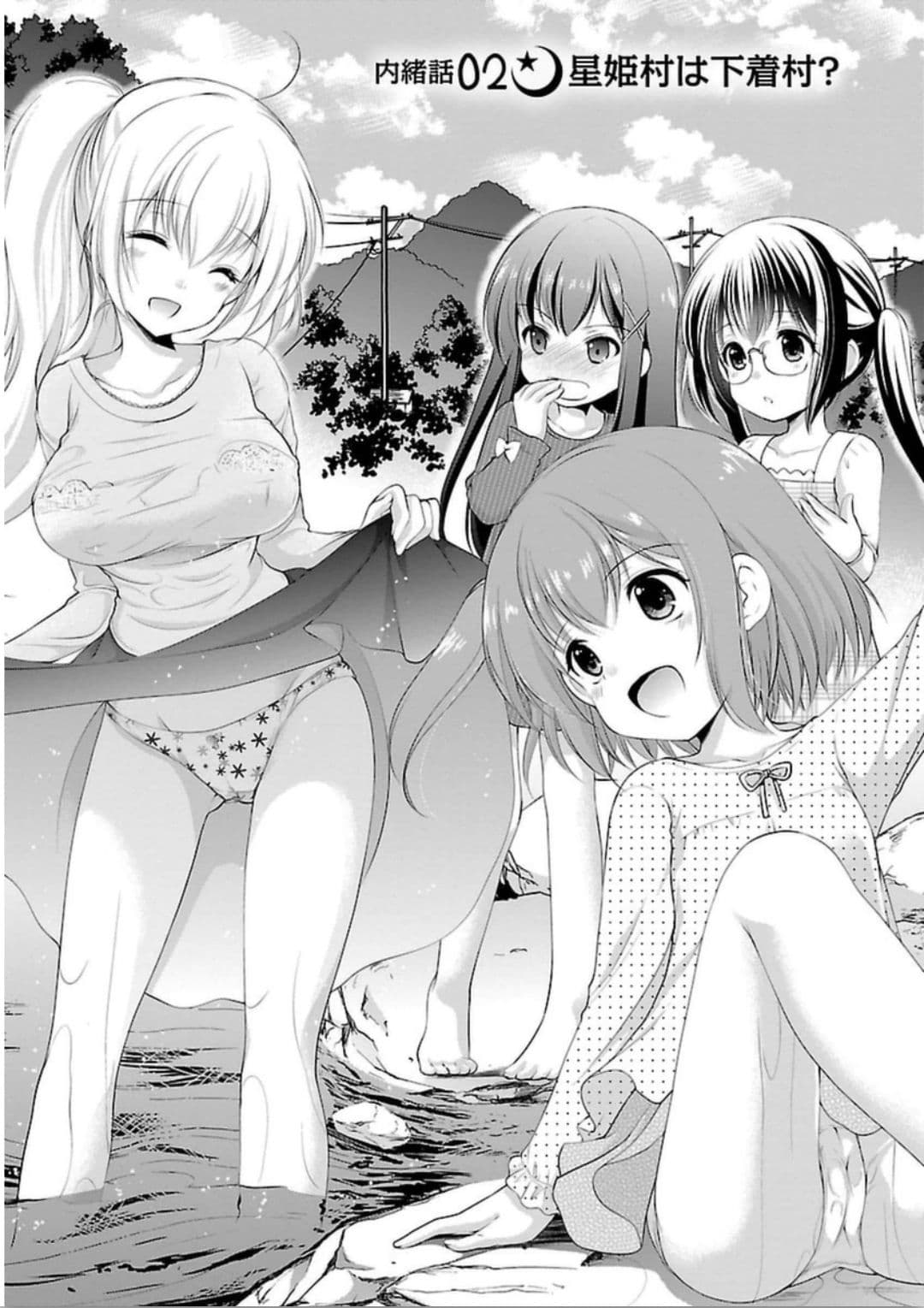 Hoshihime Mura no Naisho Hanashi page 1
