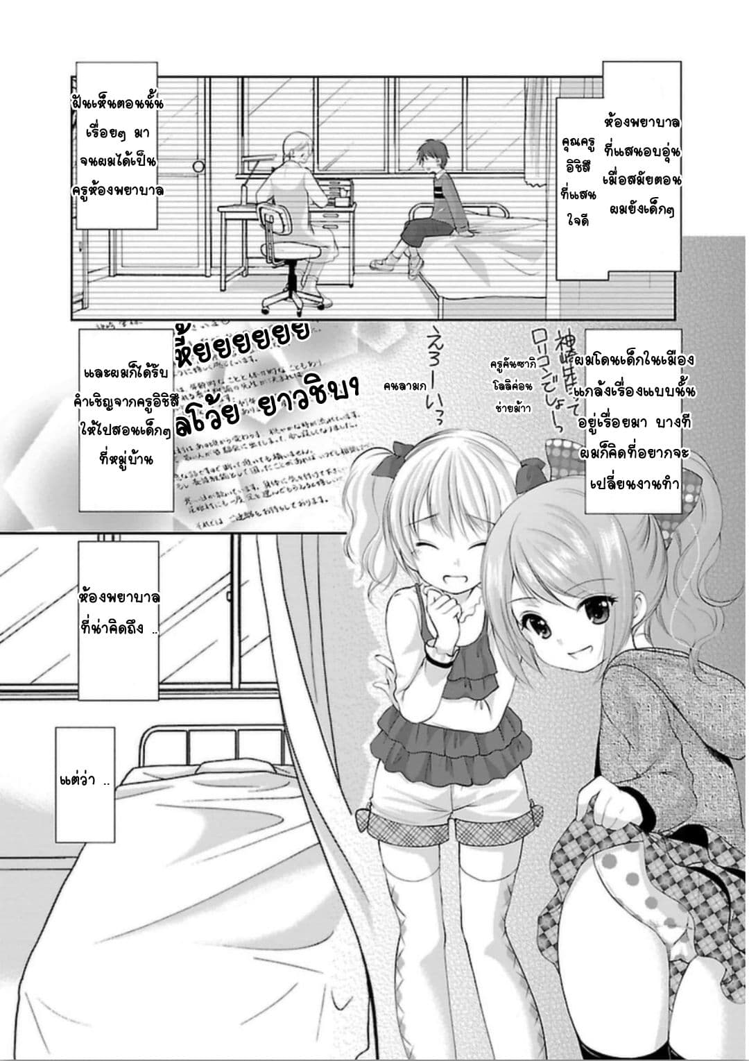 Hoshihime Mura no Naisho Hanashi page 2