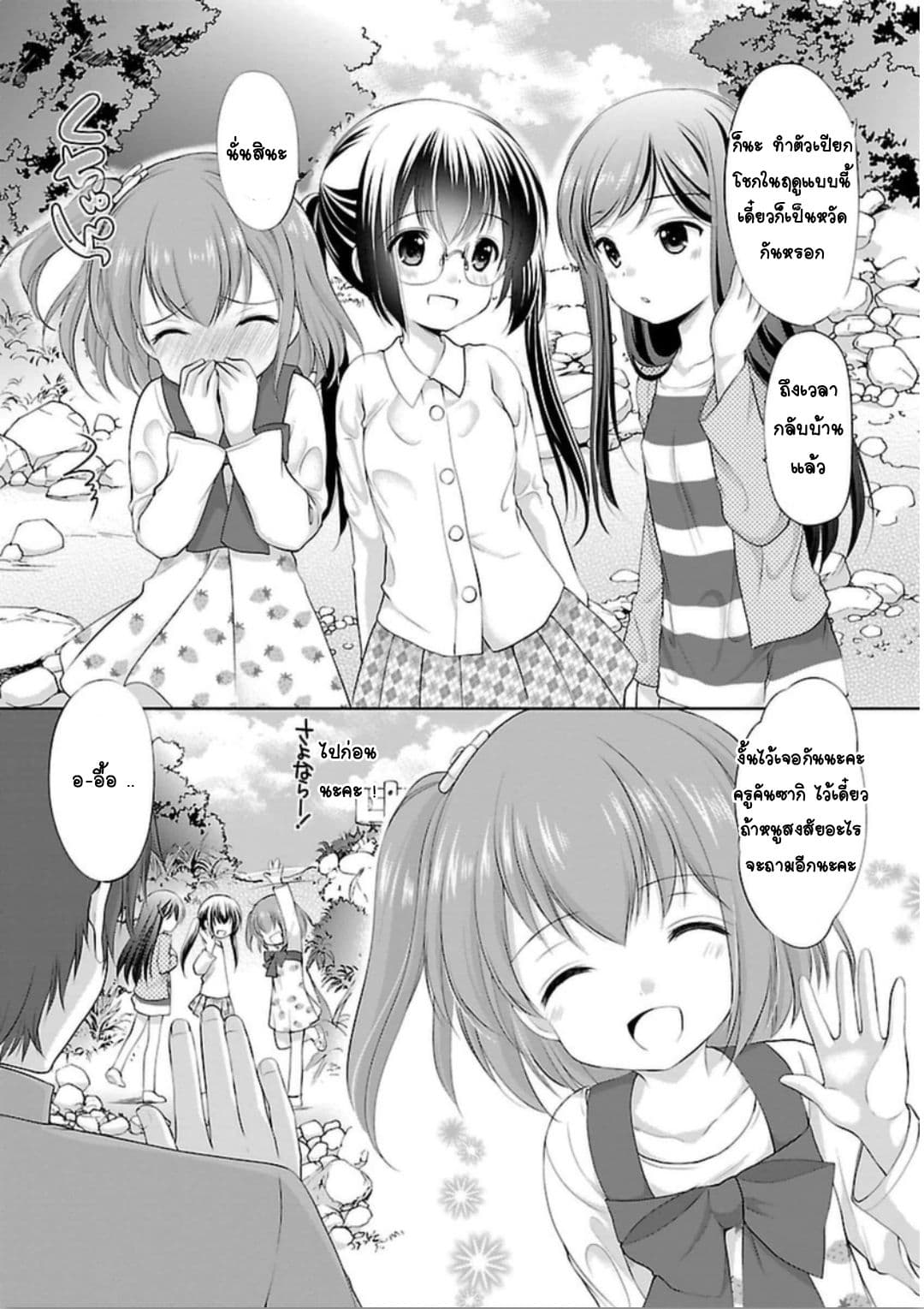 Hoshihime Mura no Naisho Hanashi page 4