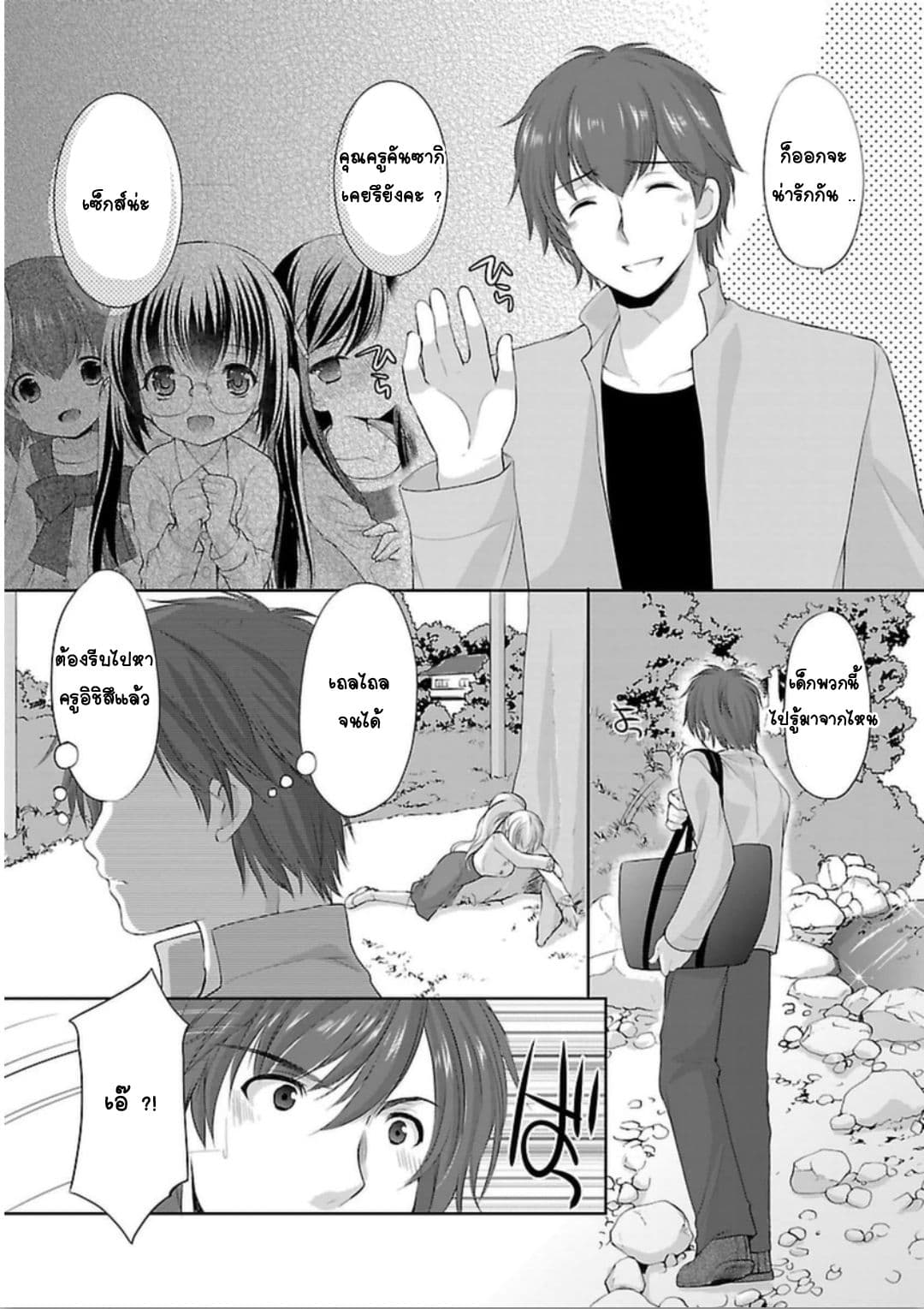 Hoshihime Mura no Naisho Hanashi page 5