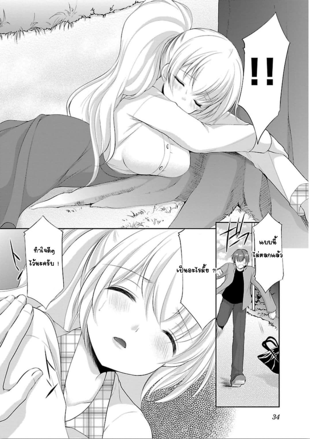 Hoshihime Mura no Naisho Hanashi page 6