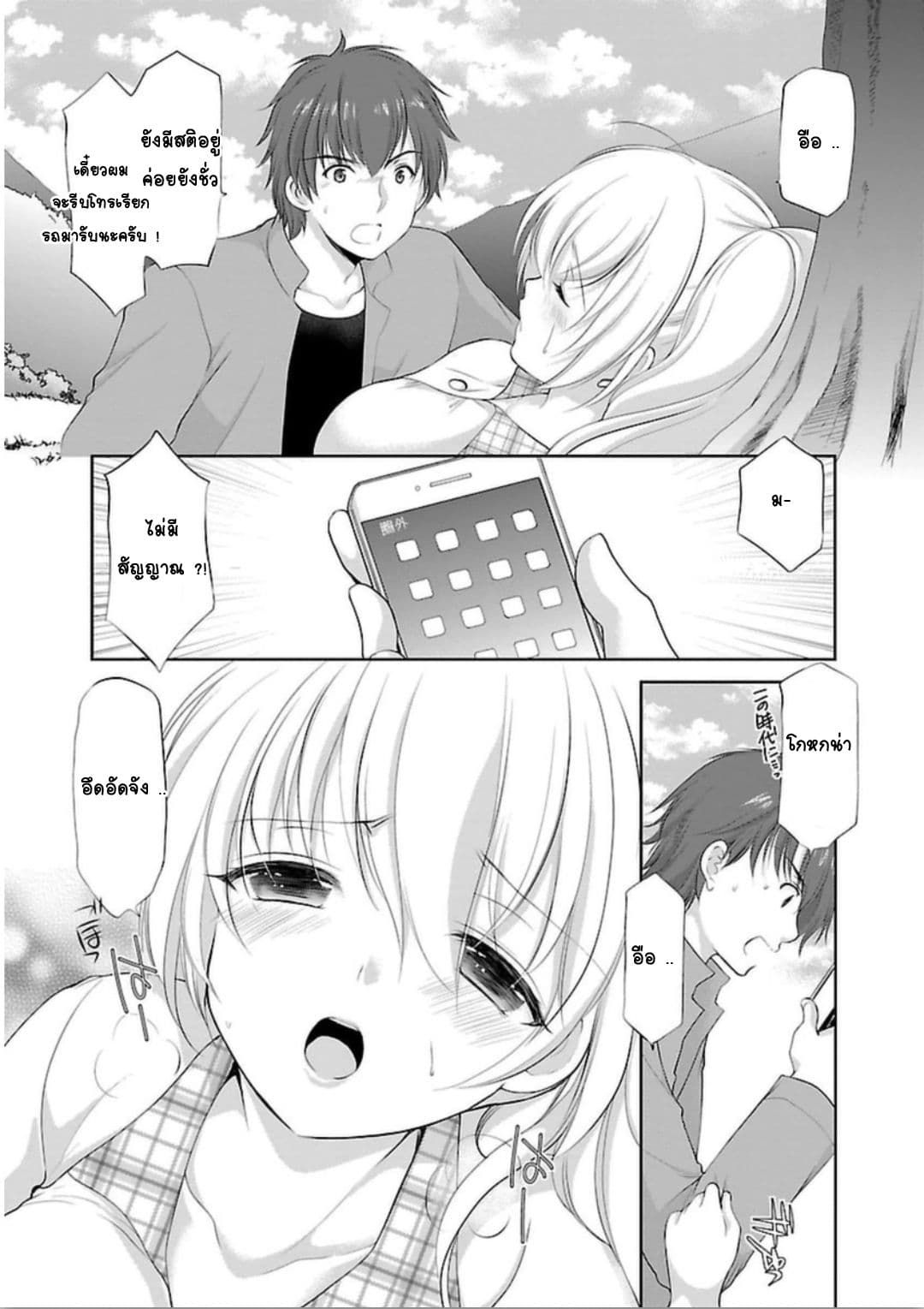 Hoshihime Mura no Naisho Hanashi page 7