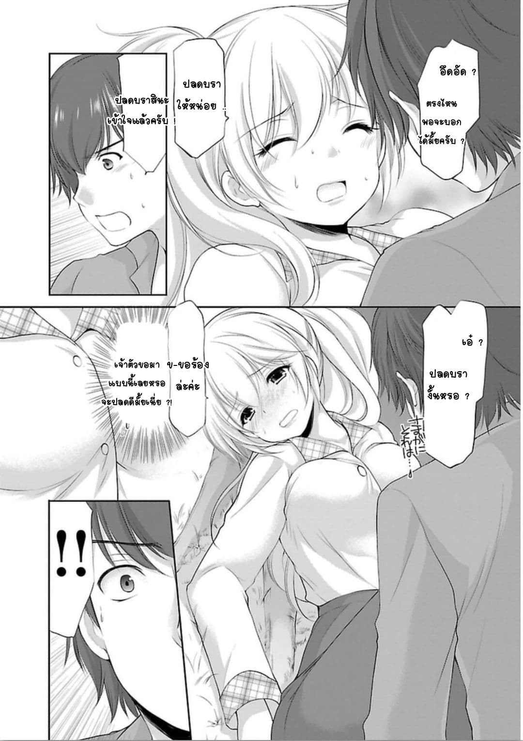 Hoshihime Mura no Naisho Hanashi page 8