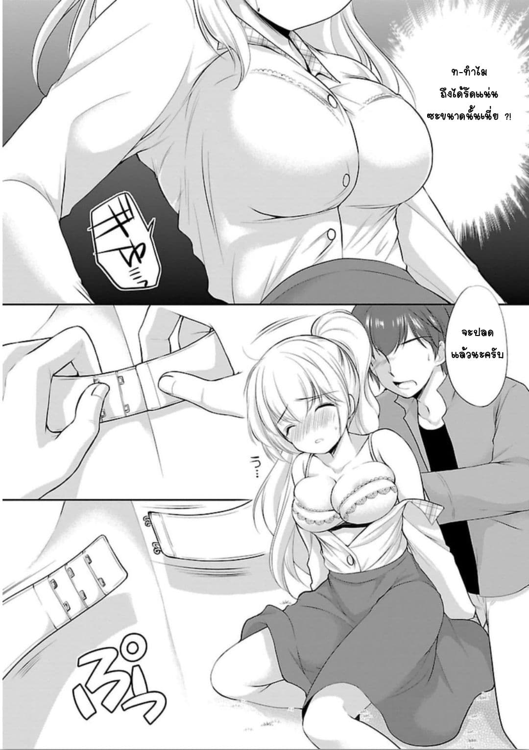 Hoshihime Mura no Naisho Hanashi page 9