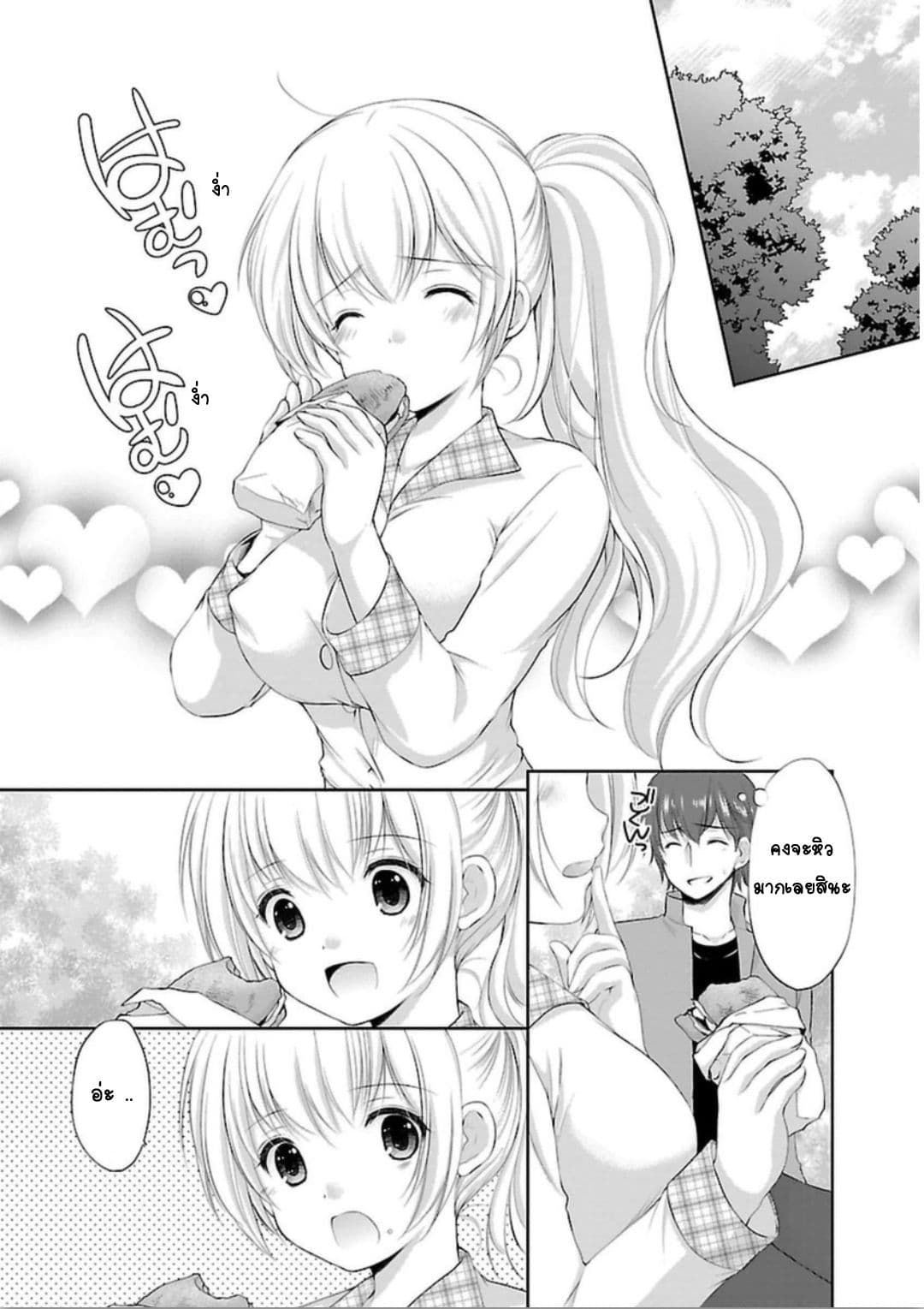 Hoshihime Mura no Naisho Hanashi page 12