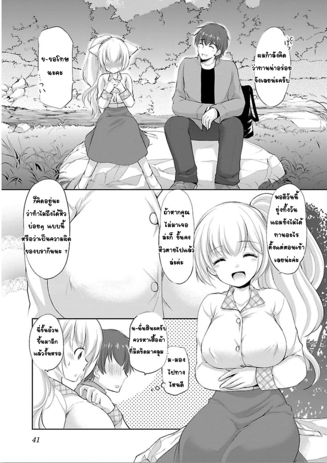 Hoshihime Mura no Naisho Hanashi page 13