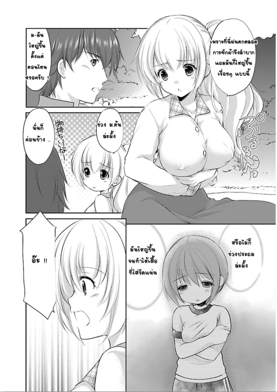 Hoshihime Mura no Naisho Hanashi page 14