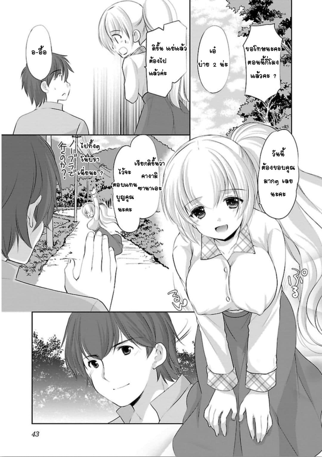 Hoshihime Mura no Naisho Hanashi page 15