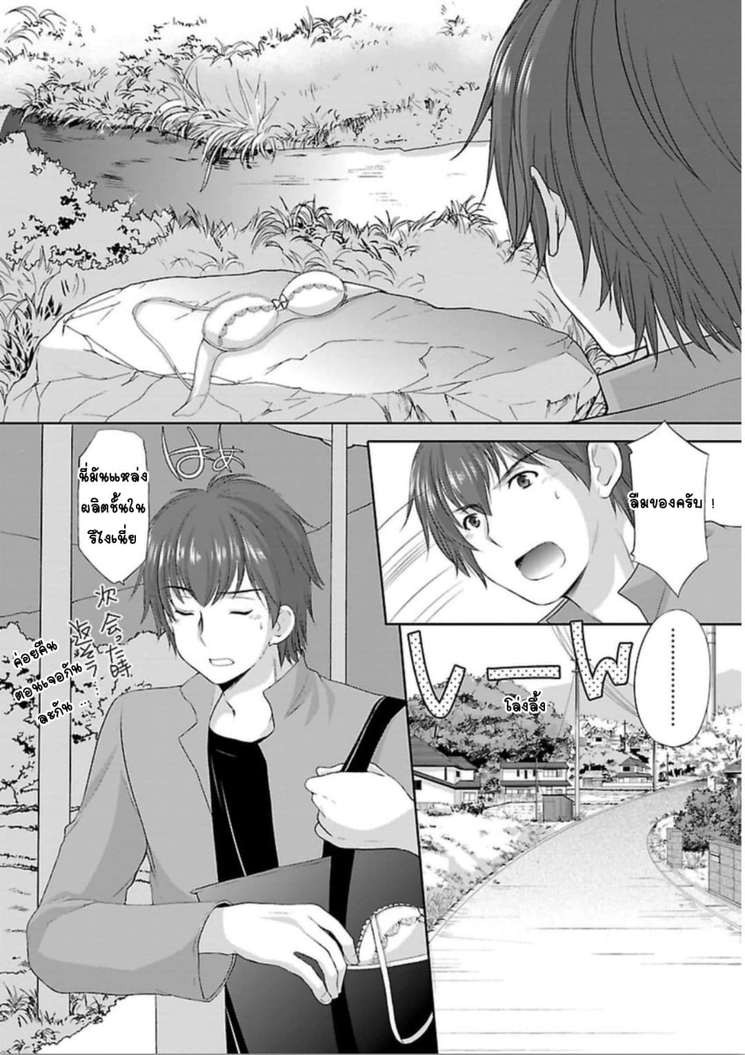 Hoshihime Mura no Naisho Hanashi page 16