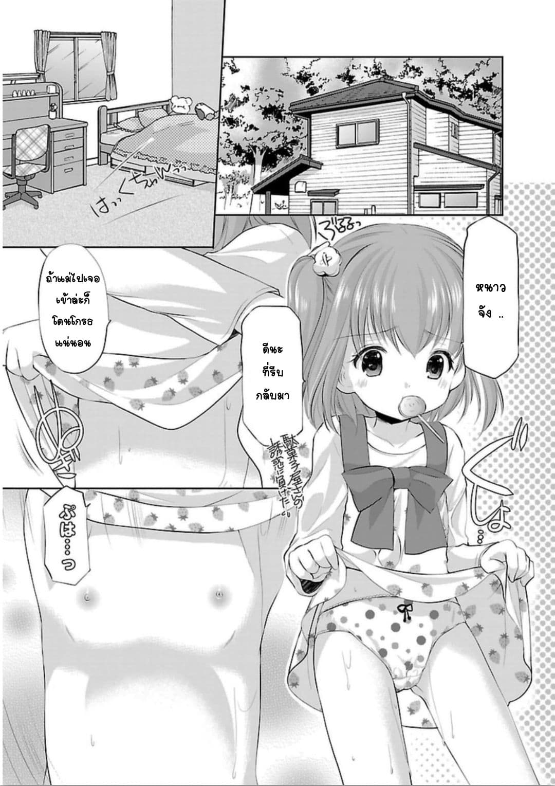 Hoshihime Mura no Naisho Hanashi page 17