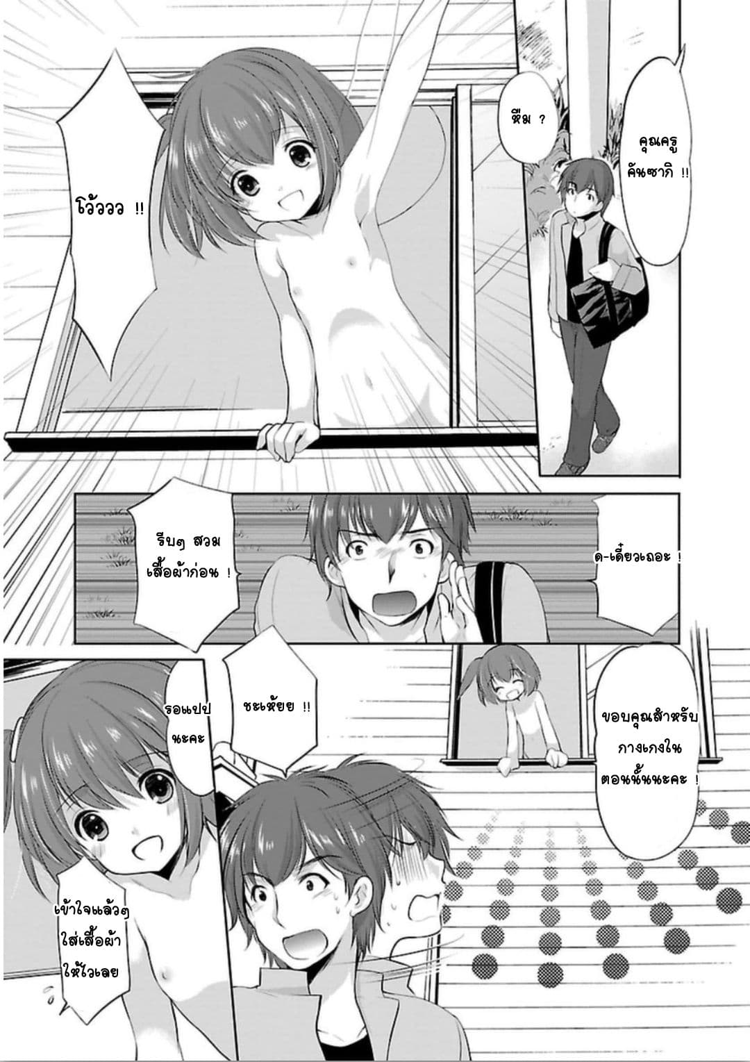 Hoshihime Mura no Naisho Hanashi page 19