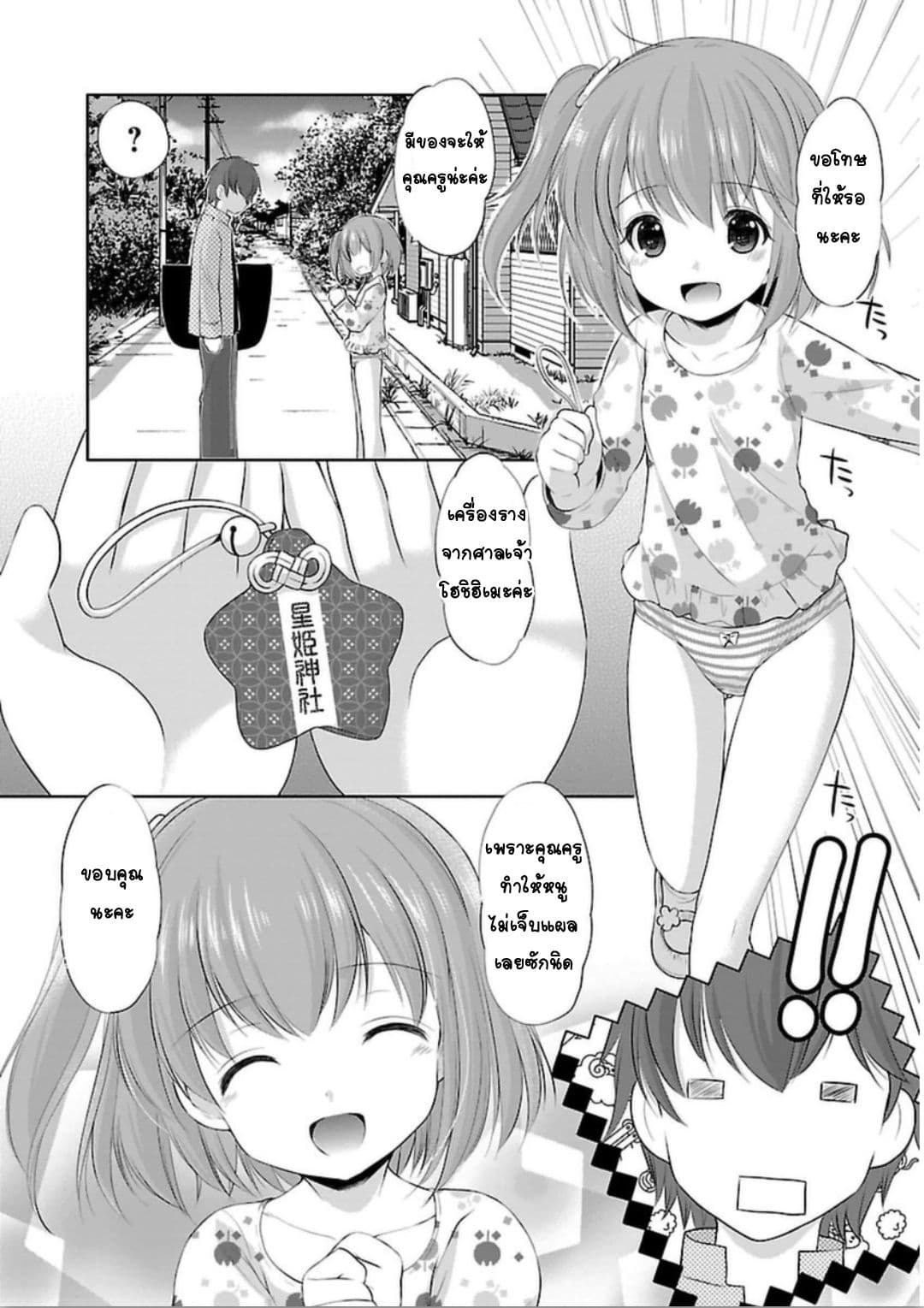 Hoshihime Mura no Naisho Hanashi page 20