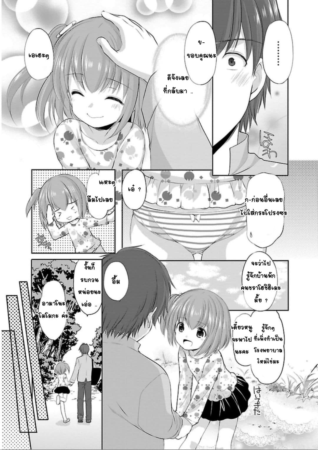Hoshihime Mura no Naisho Hanashi page 21