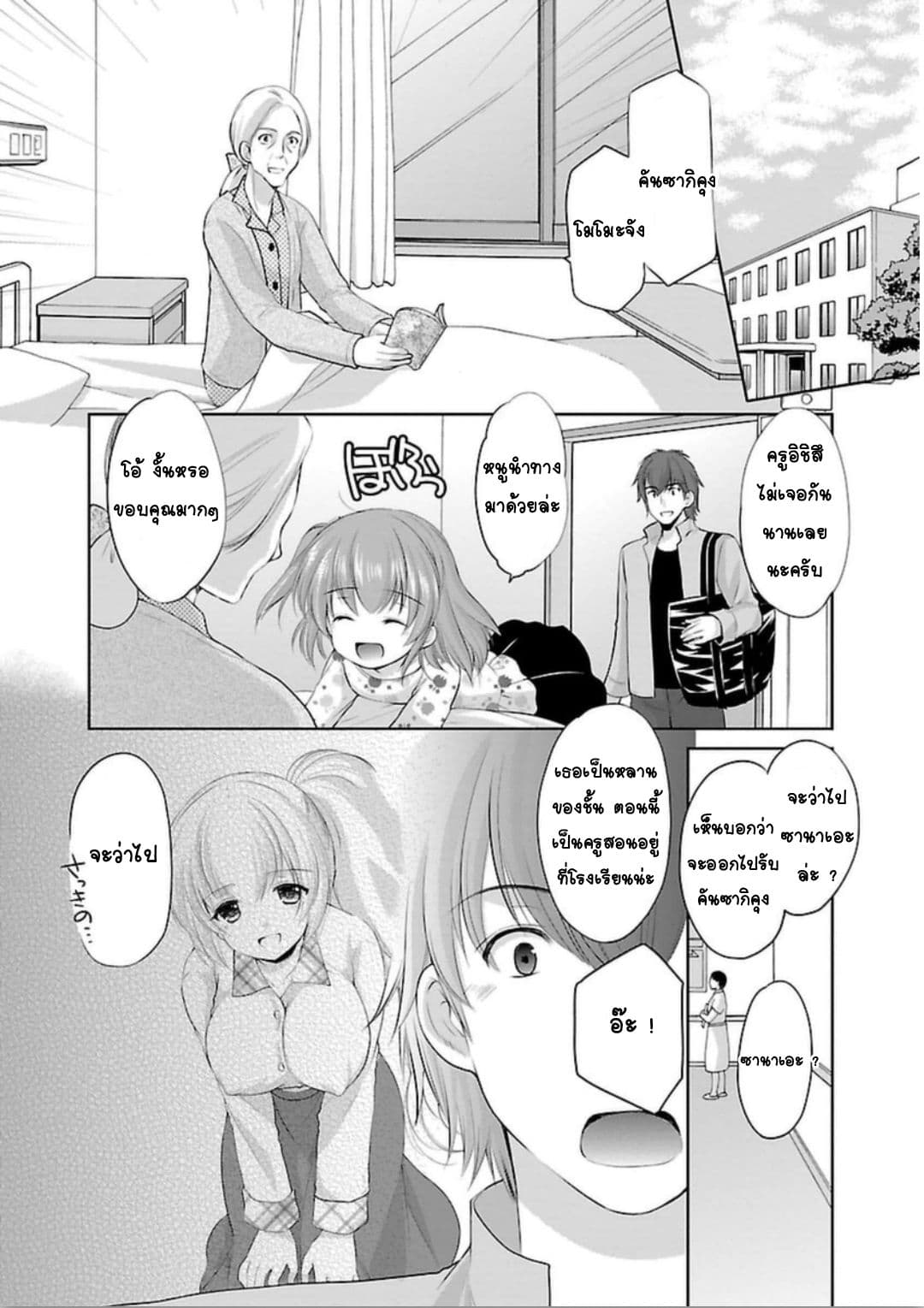 Hoshihime Mura no Naisho Hanashi page 22