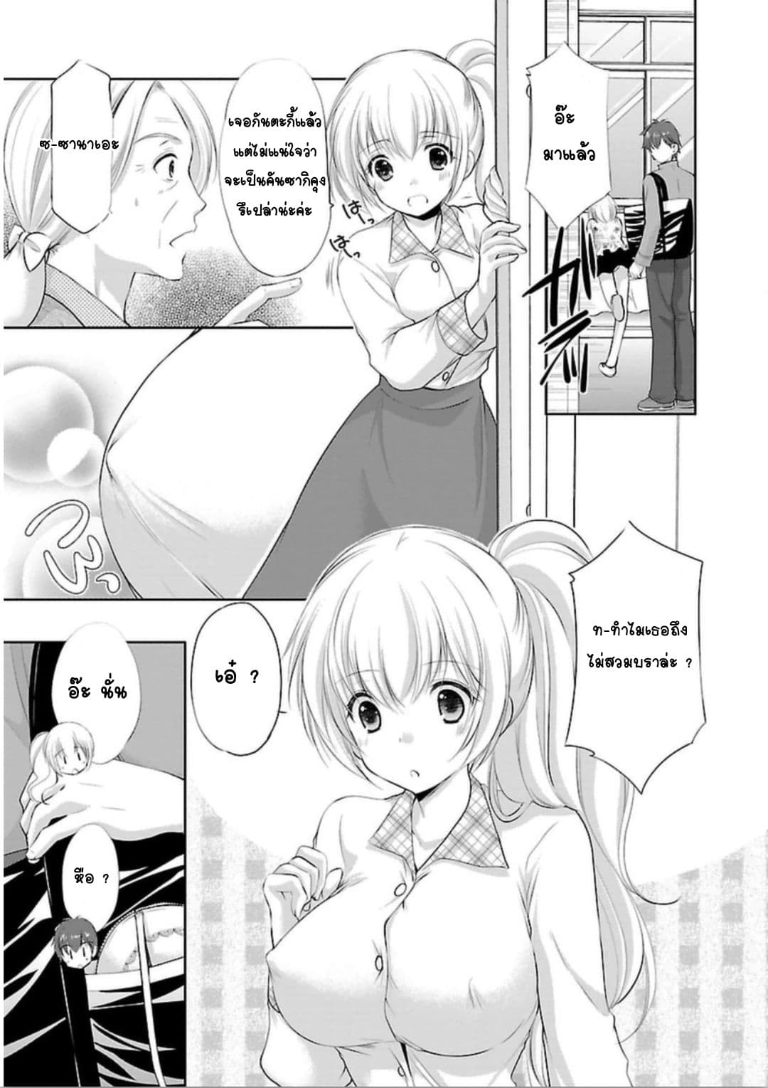 Hoshihime Mura no Naisho Hanashi page 23