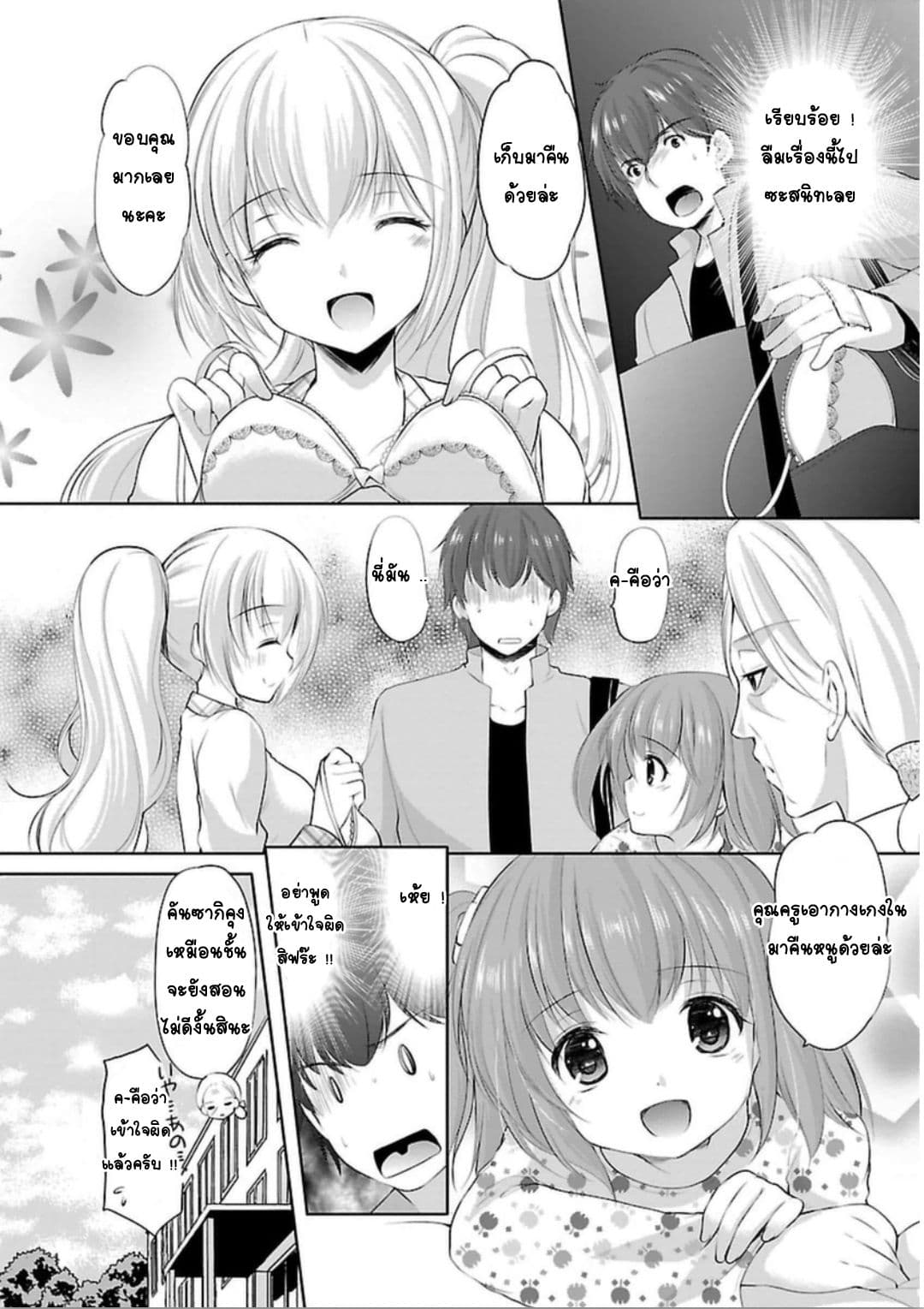 Hoshihime Mura no Naisho Hanashi page 24