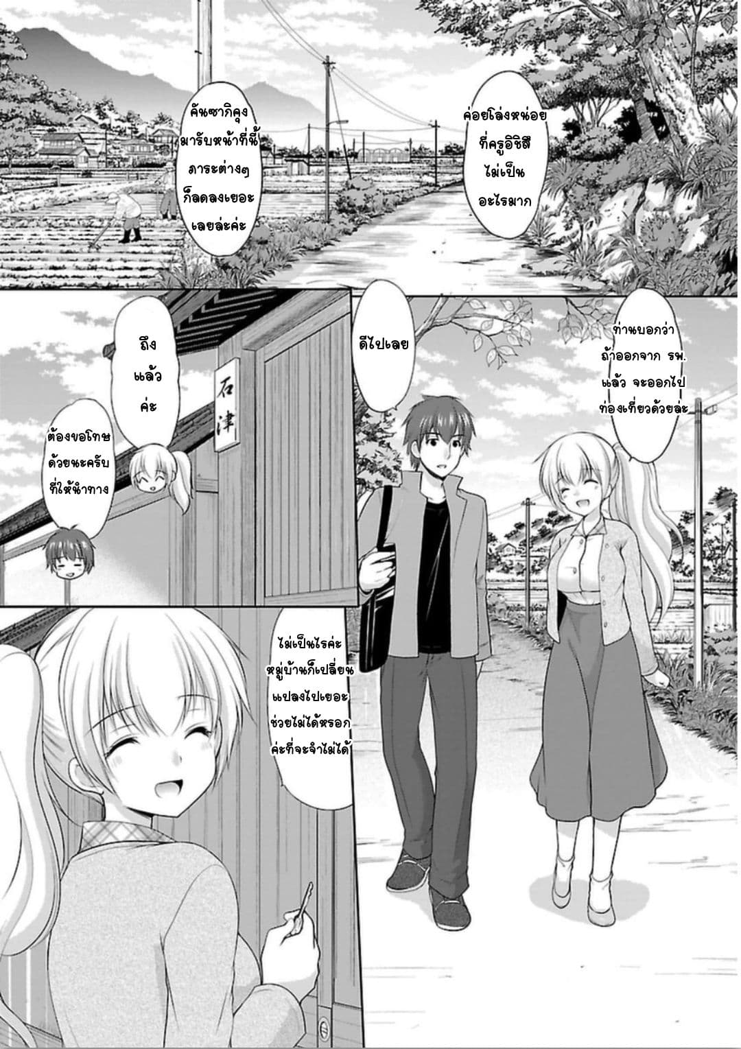 Hoshihime Mura no Naisho Hanashi page 2