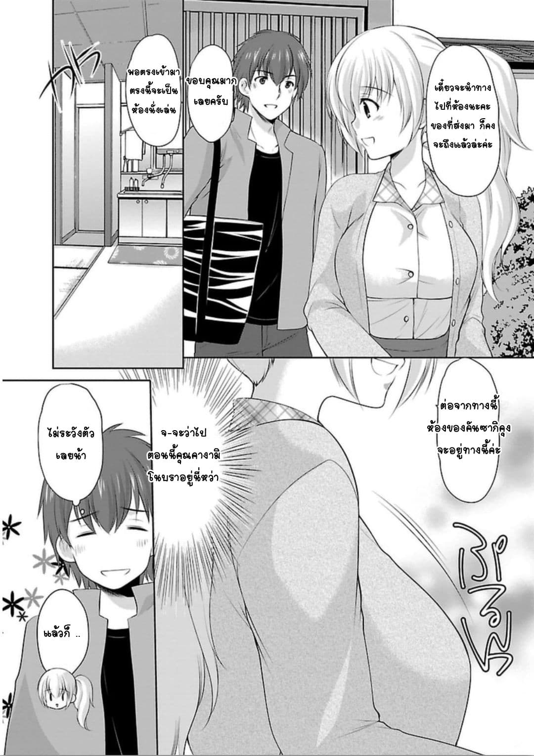 Hoshihime Mura no Naisho Hanashi page 3