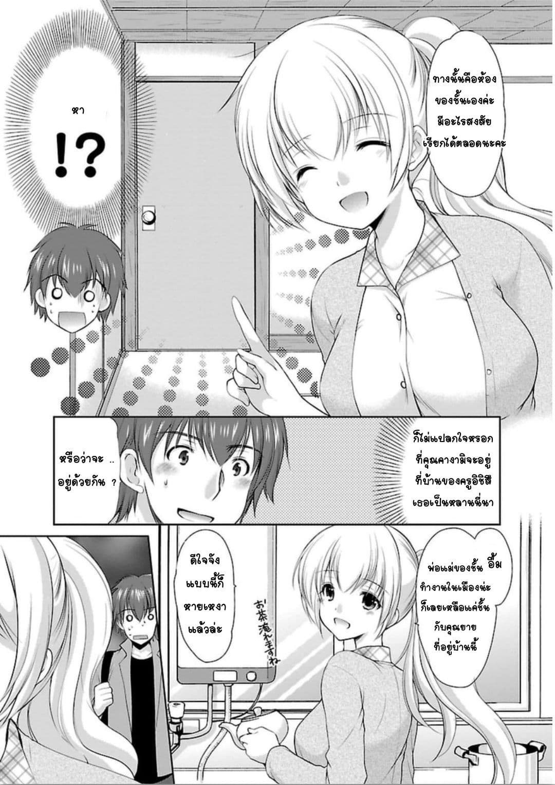 Hoshihime Mura no Naisho Hanashi page 4