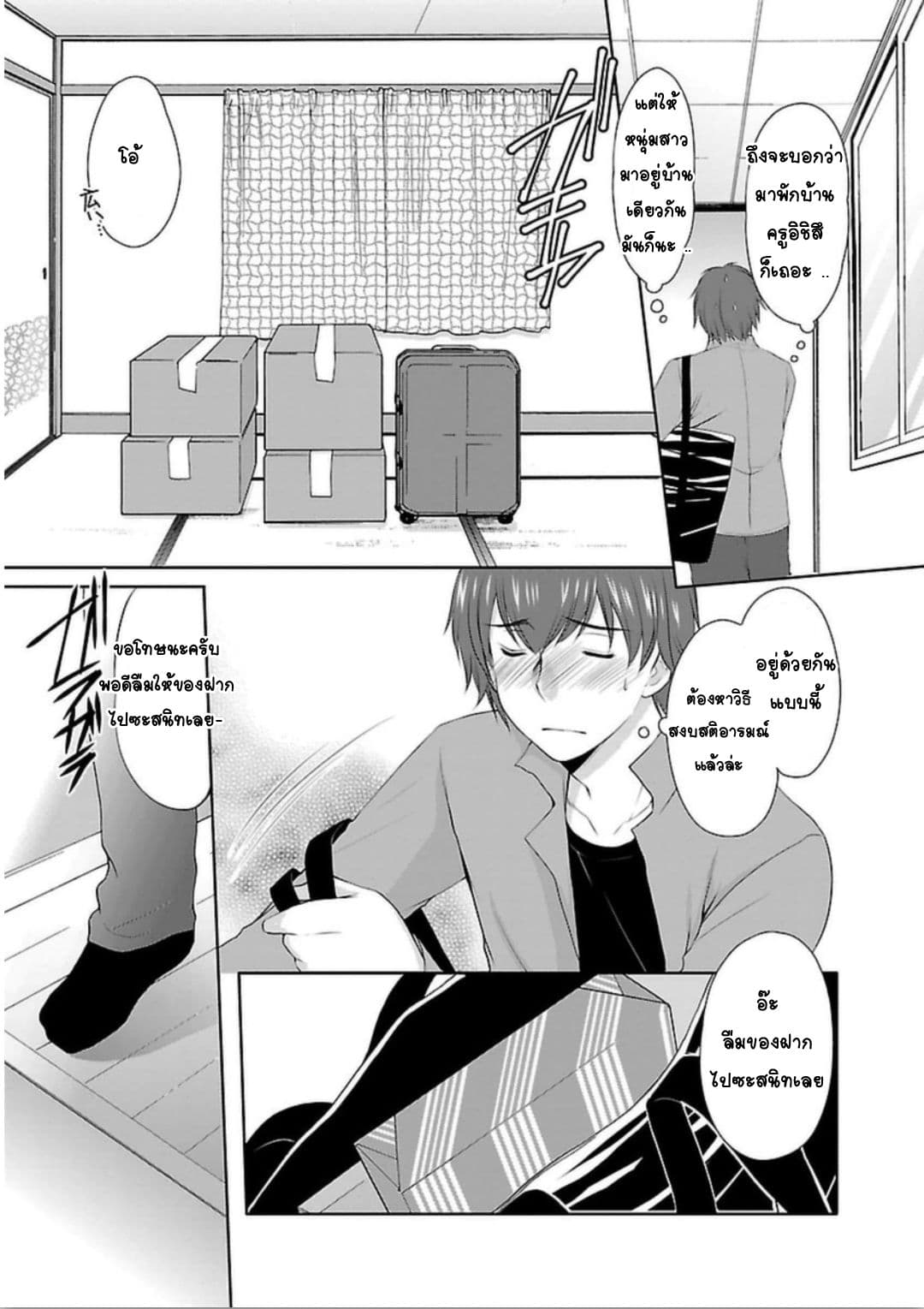 Hoshihime Mura no Naisho Hanashi page 5