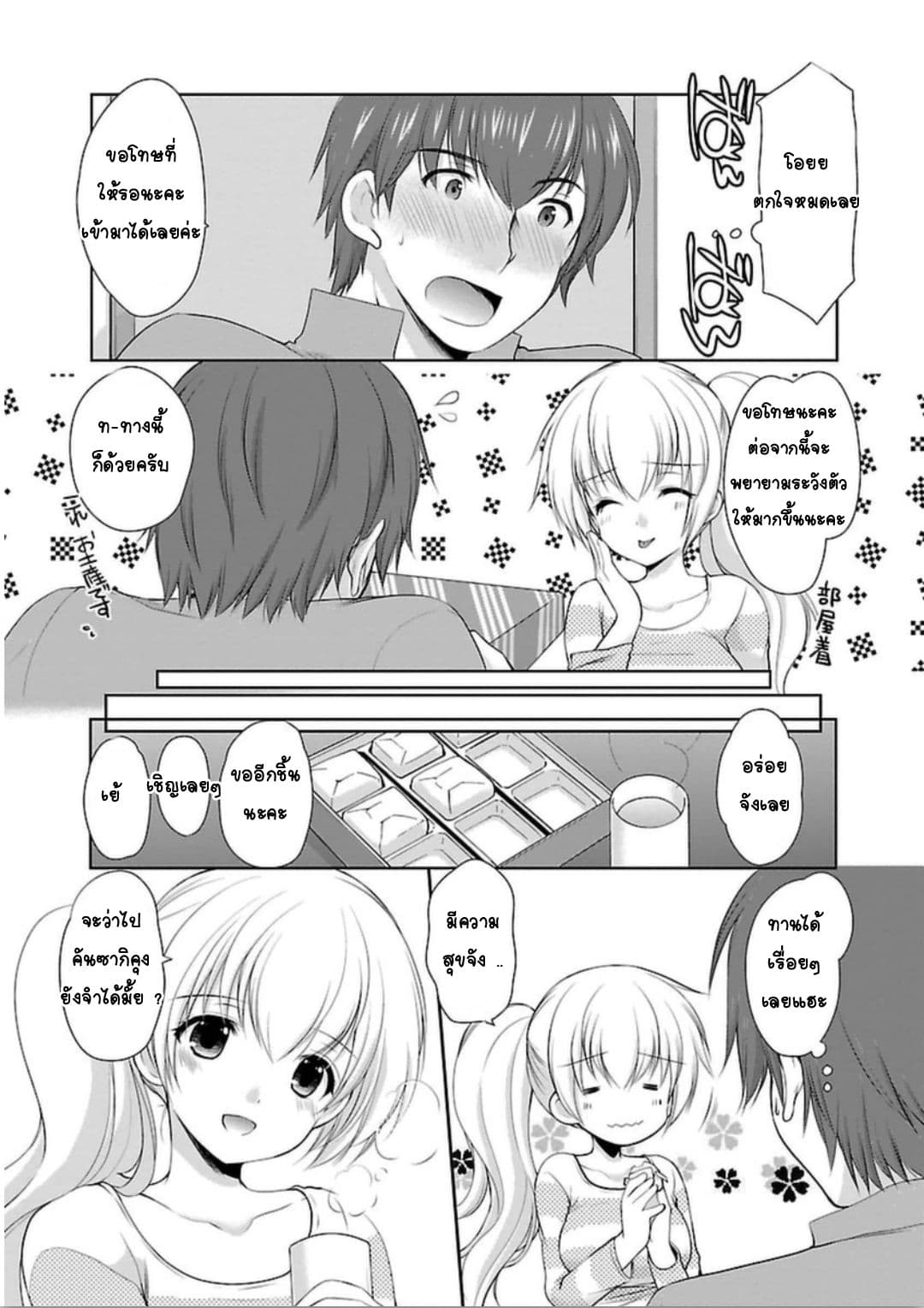 Hoshihime Mura no Naisho Hanashi page 7